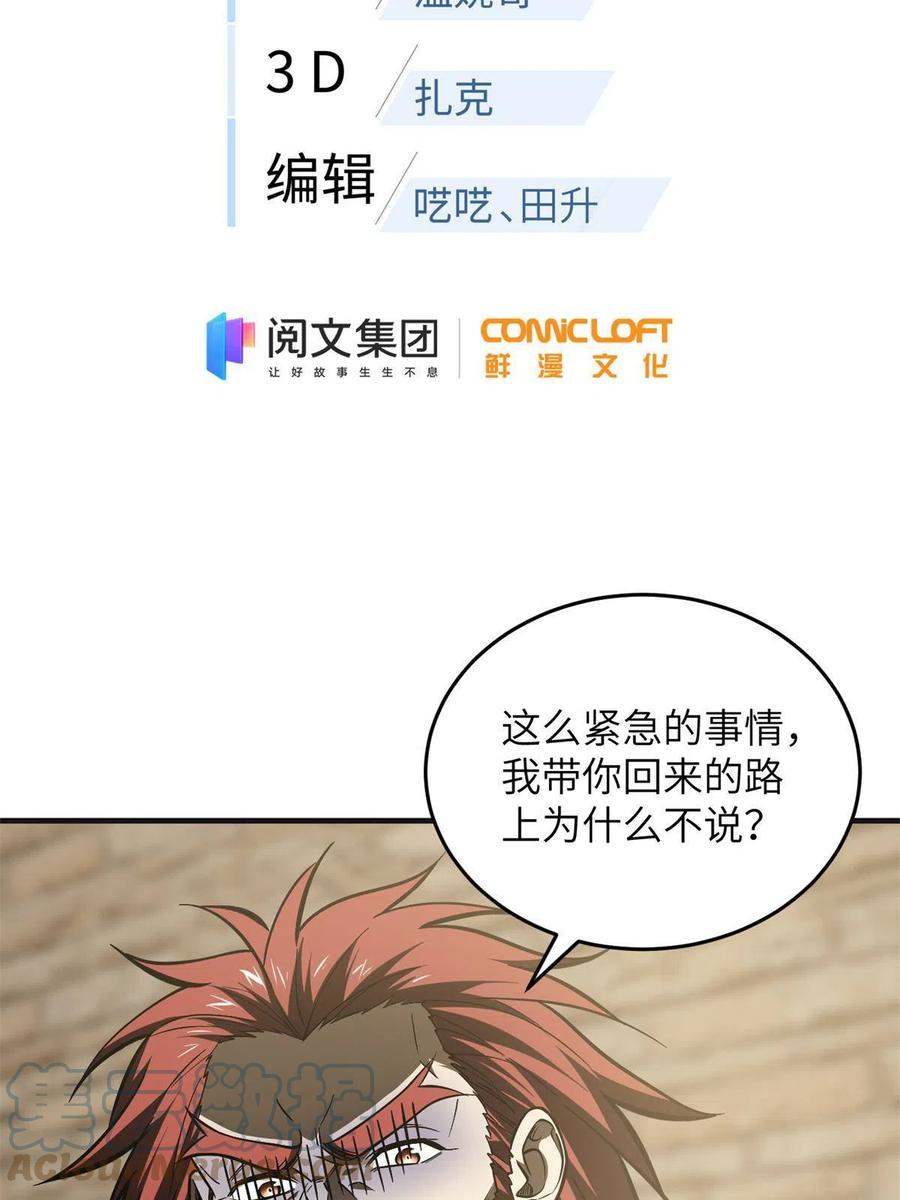 全球高武漫画,141 挑衅2图