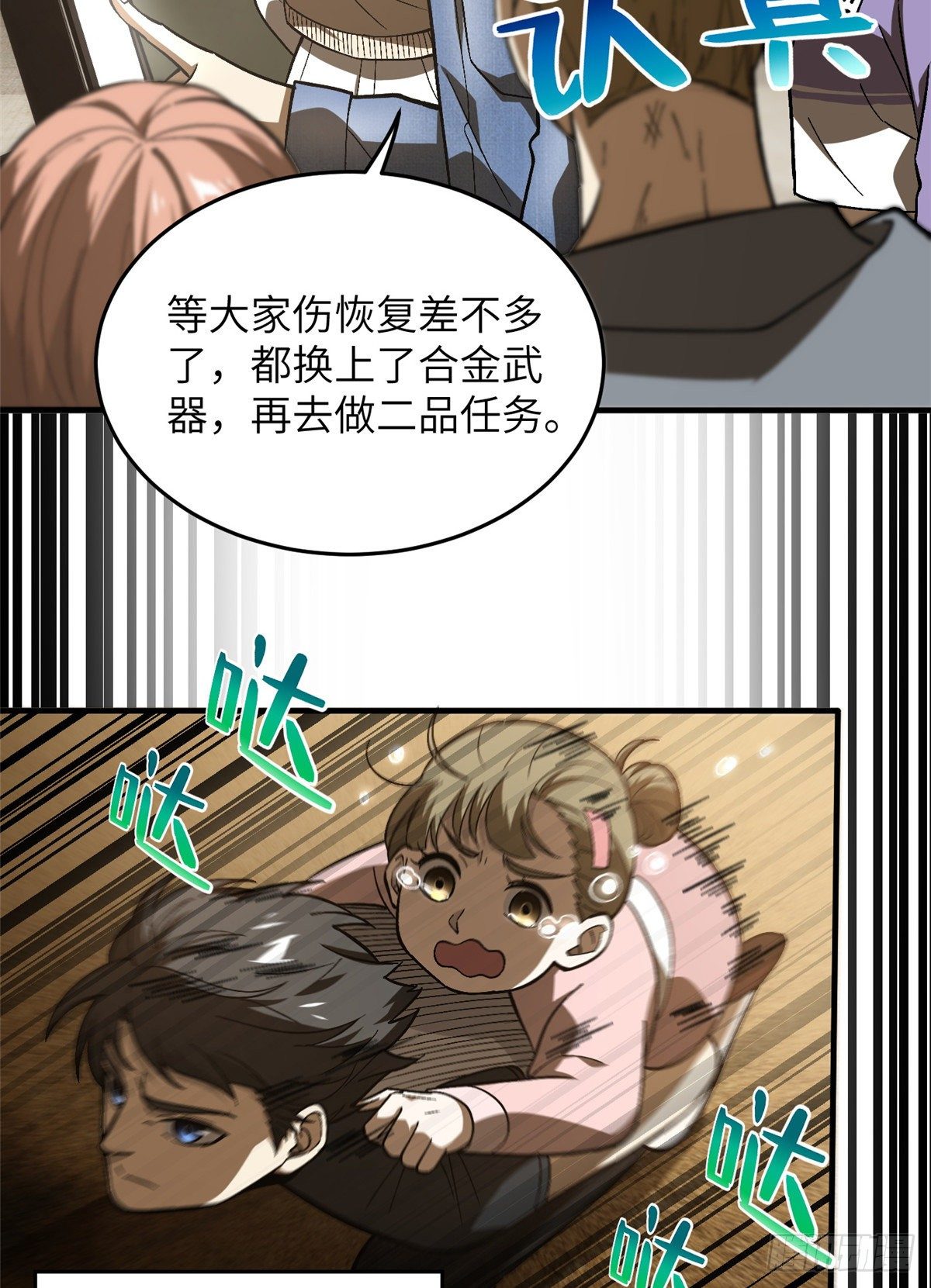 全球高武漫画,069 二品任务2图