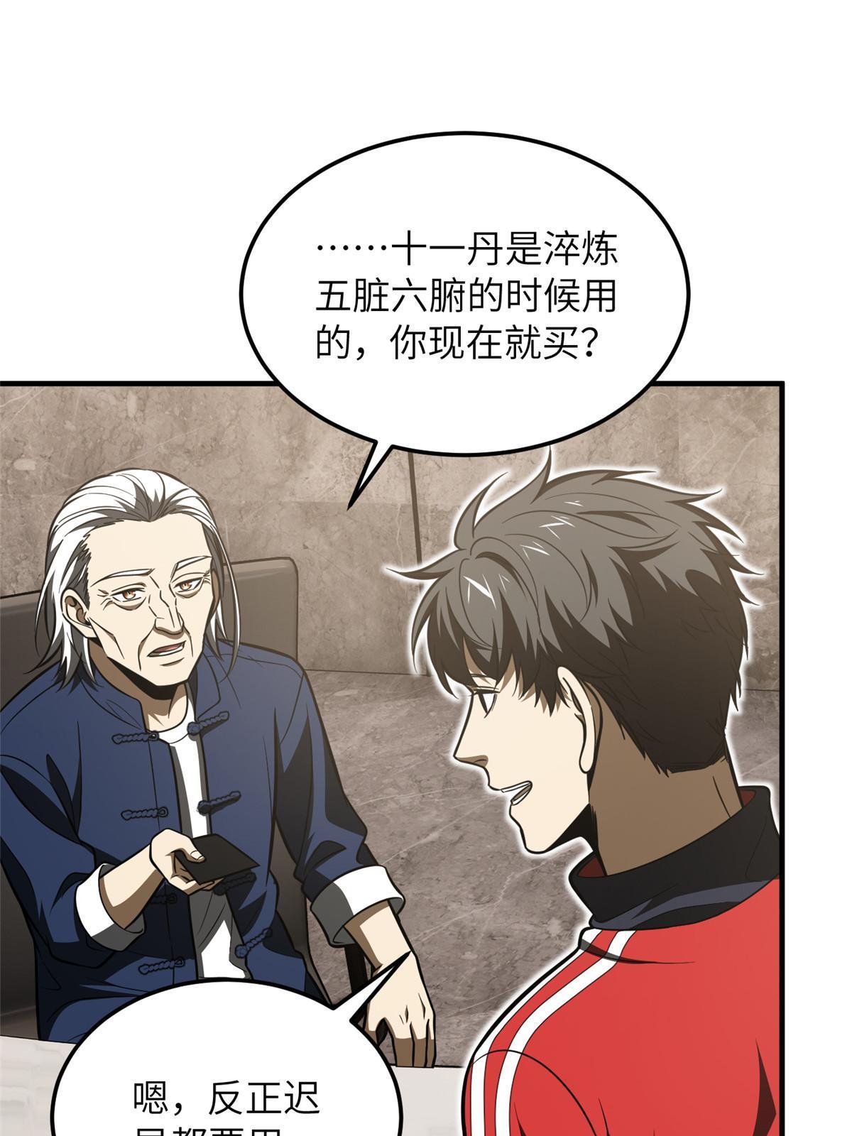 全球高武漫画,186 最后一次2图