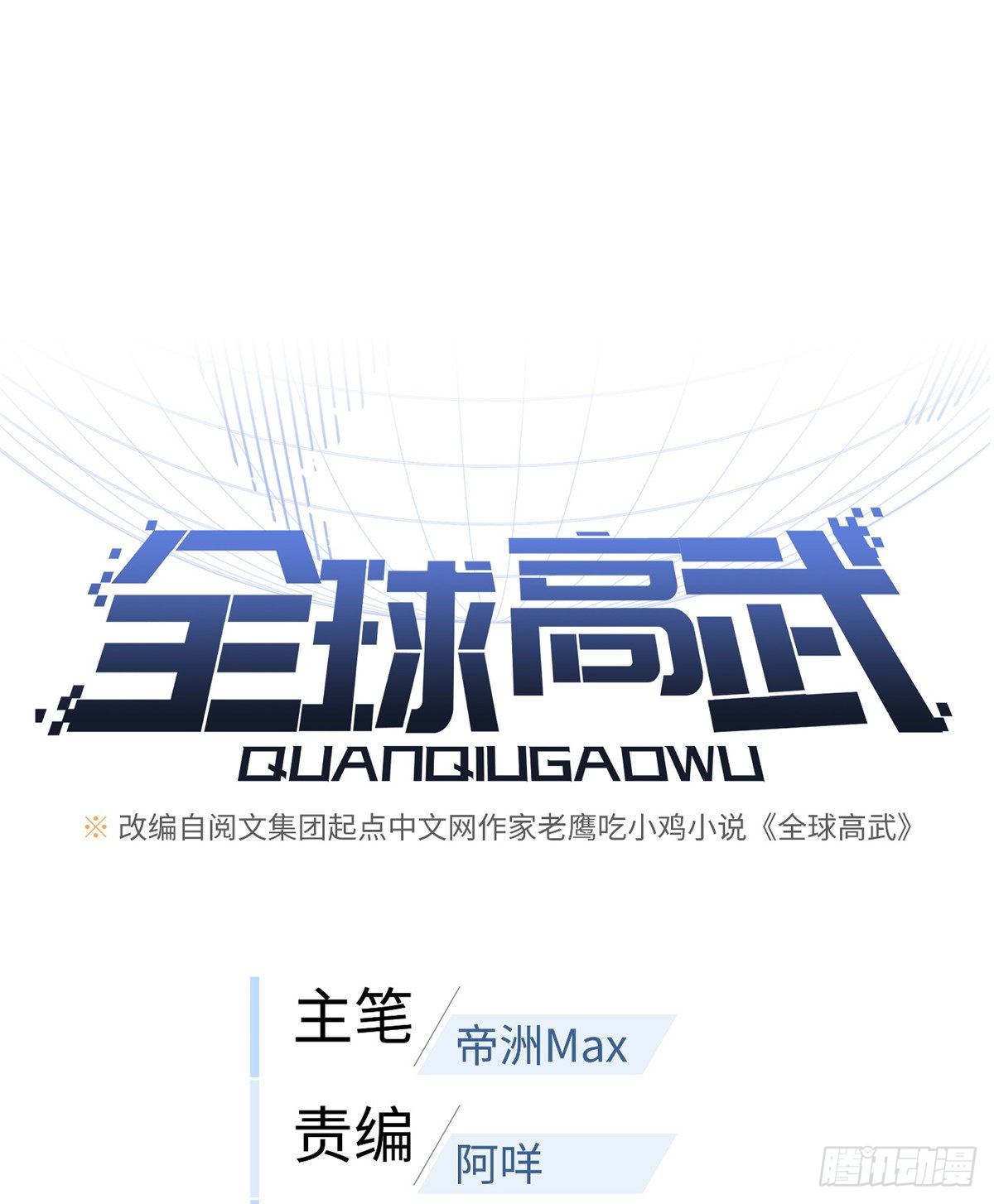 全球高武漫画,060 我很弱的1图