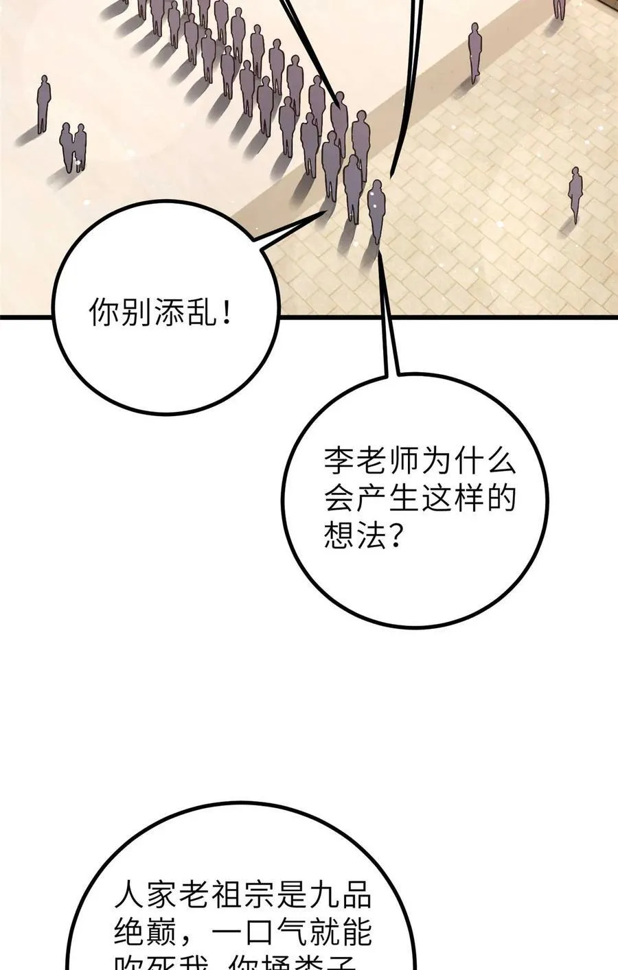 全球高武漫画,253 拦都拦不住2图