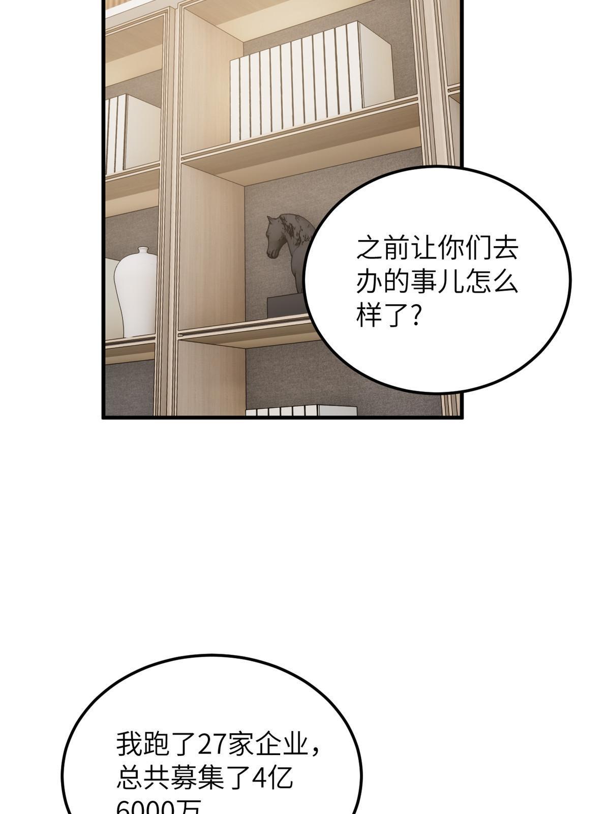 全球高武漫画,181 既得利益者1图