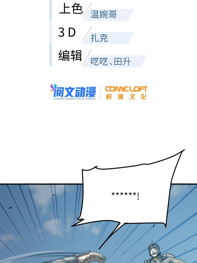 全球高武漫画,151 共勉2图