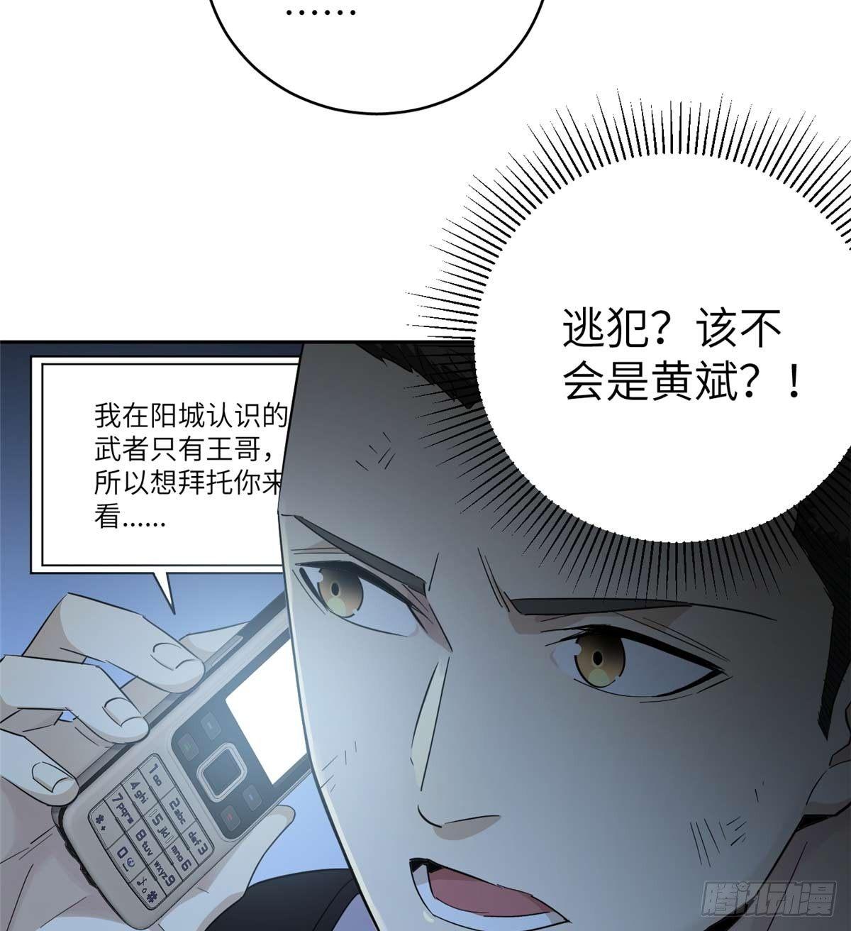 全球高武漫画,010 得来全不费工夫1图
