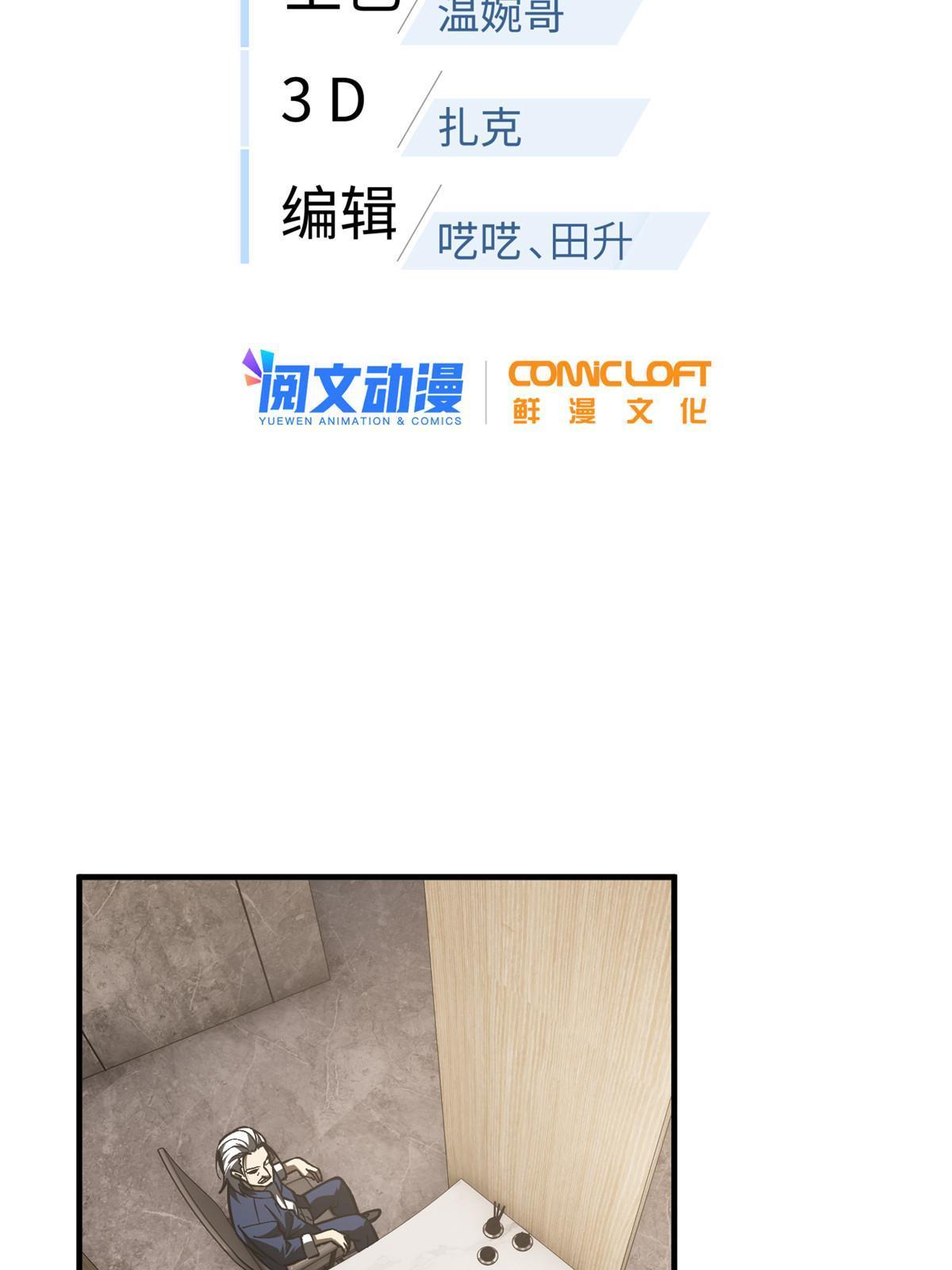 全球高武漫画,153 无敌之势2图