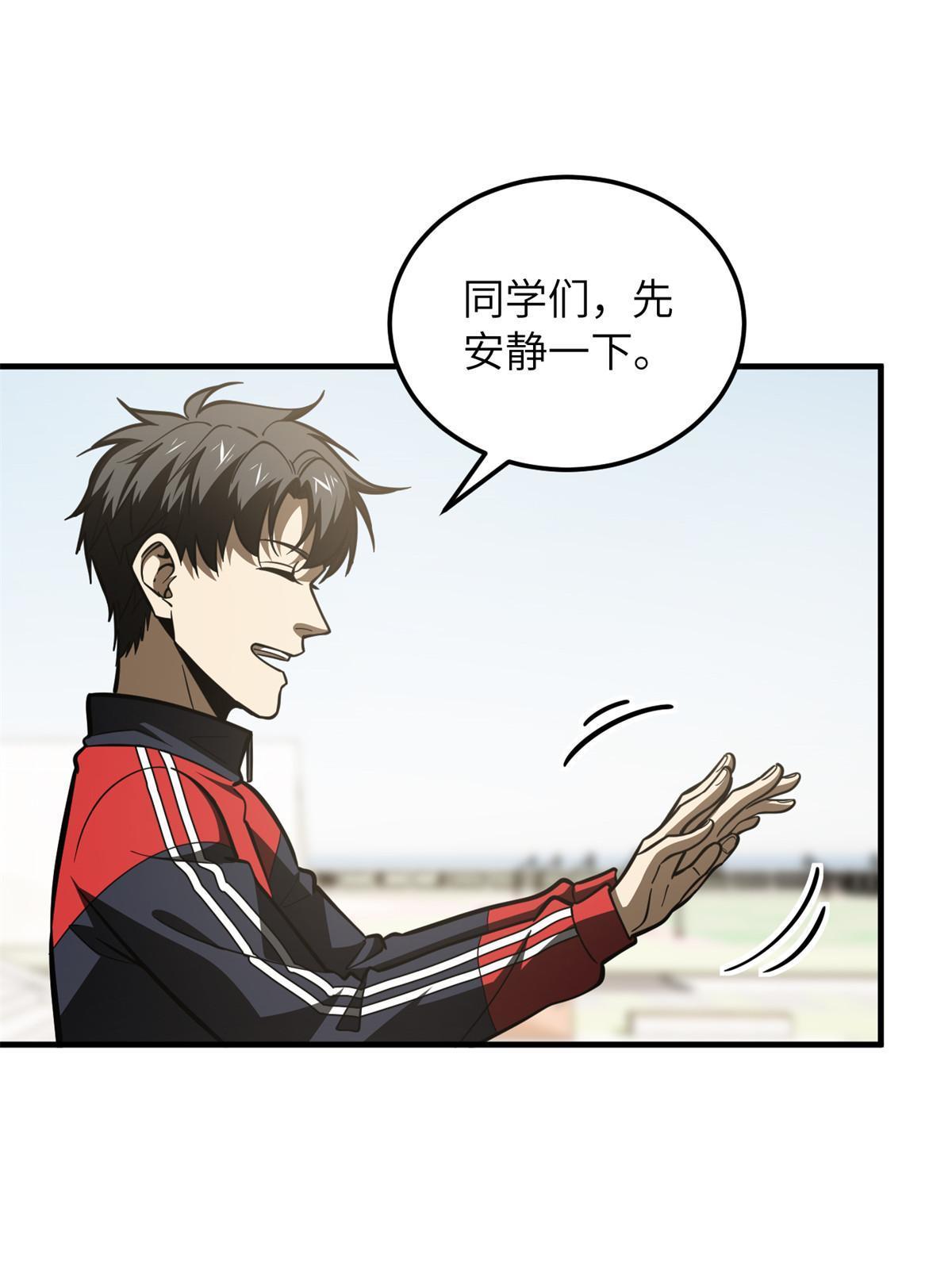 全球高武漫画,178 社长方平1图