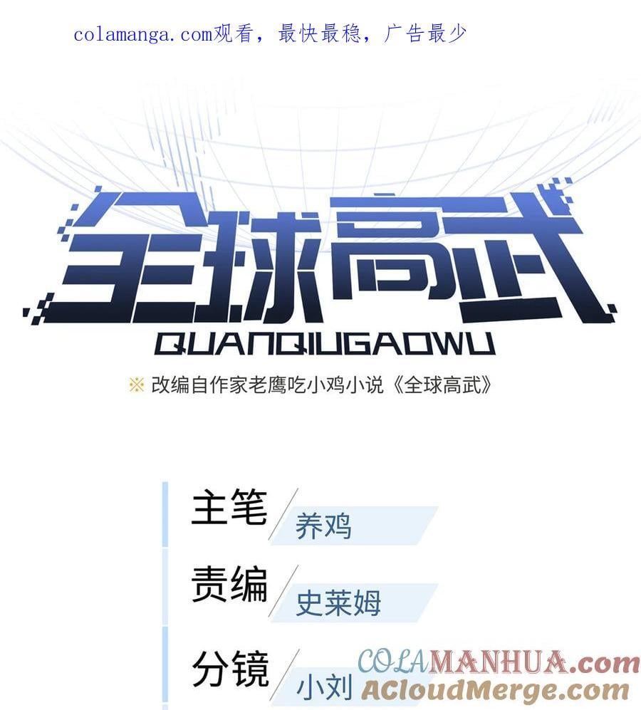全球高武漫画,223 一切为了魔武1图