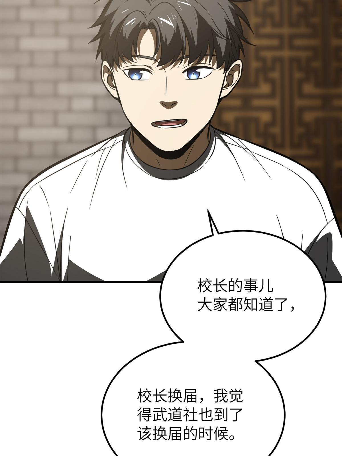 全球高武漫画,172 武道社的矛盾2图