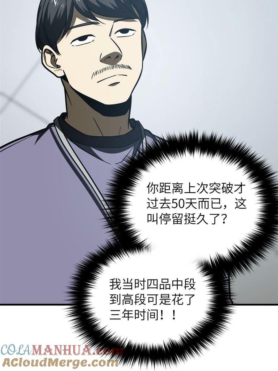 全球高武漫画,200 诱饵1图