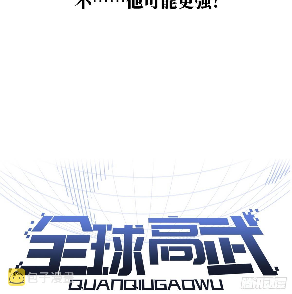 全球高武漫画,029 新生分学院1图