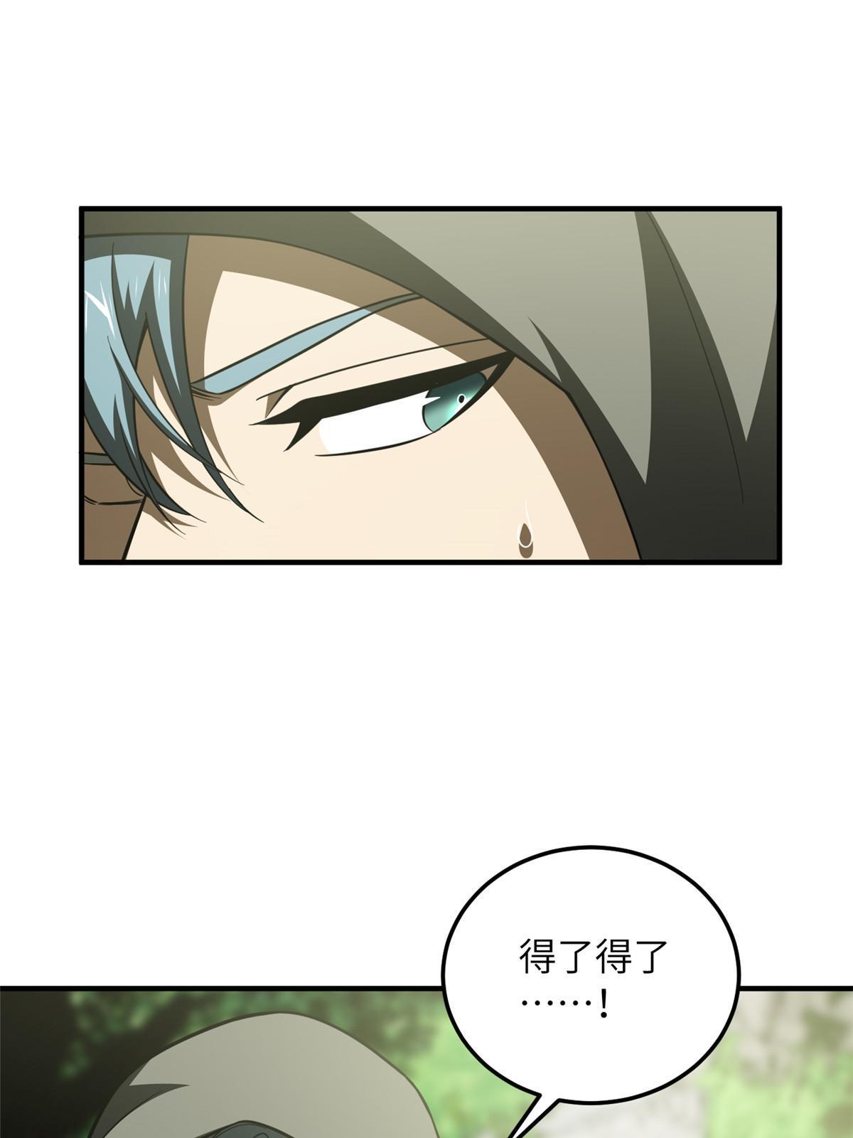 全球高武漫画,188 要发财了2图