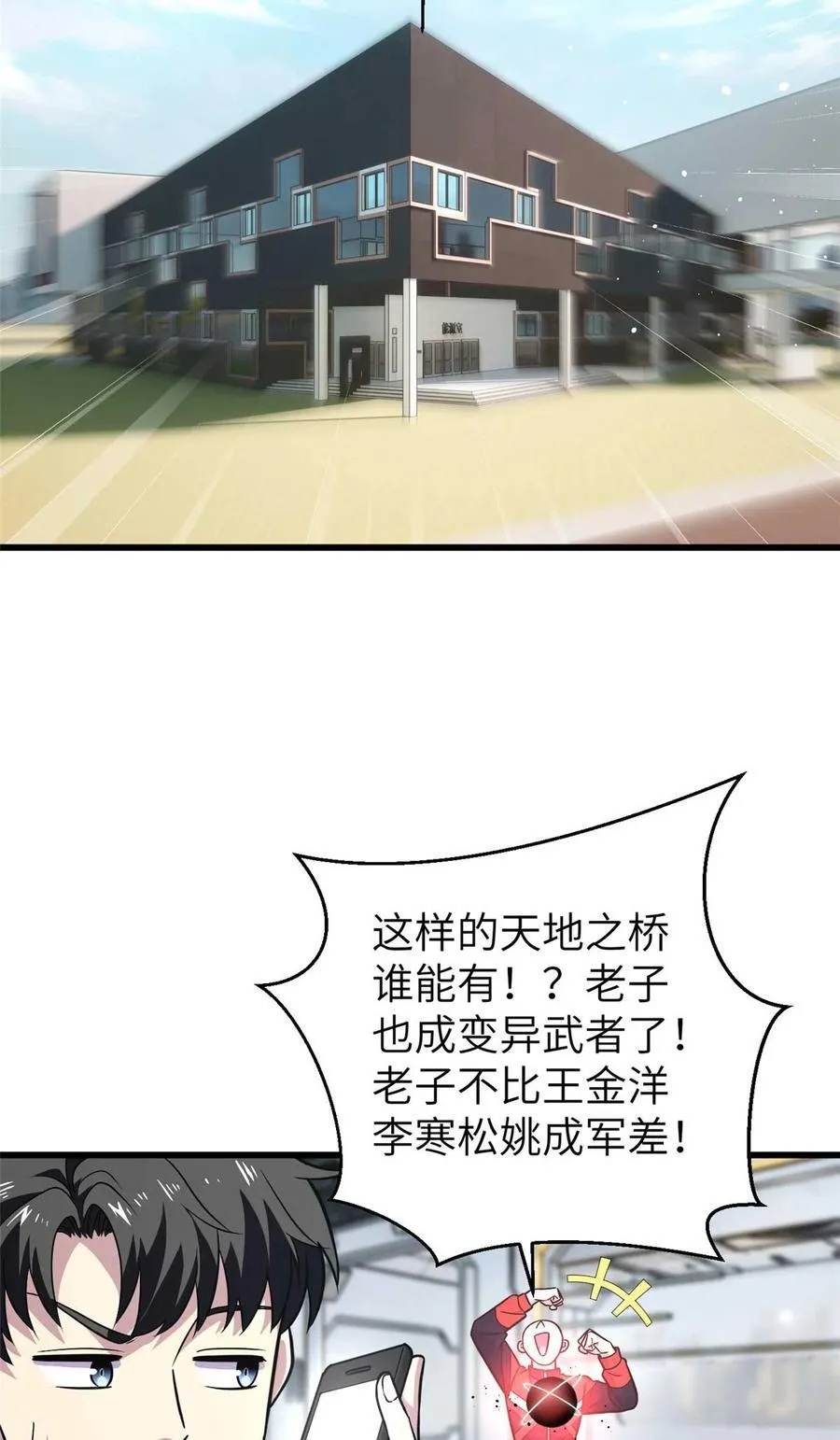 全球高武漫画,252 交流团2图