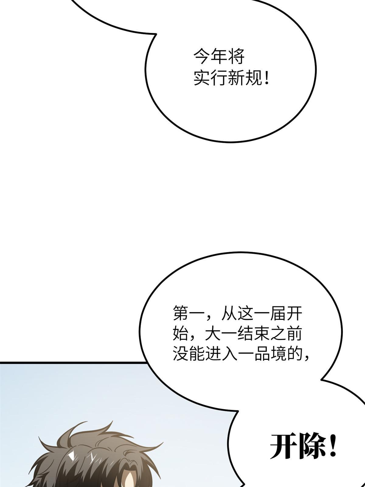 全球高武漫画,178 社长方平1图
