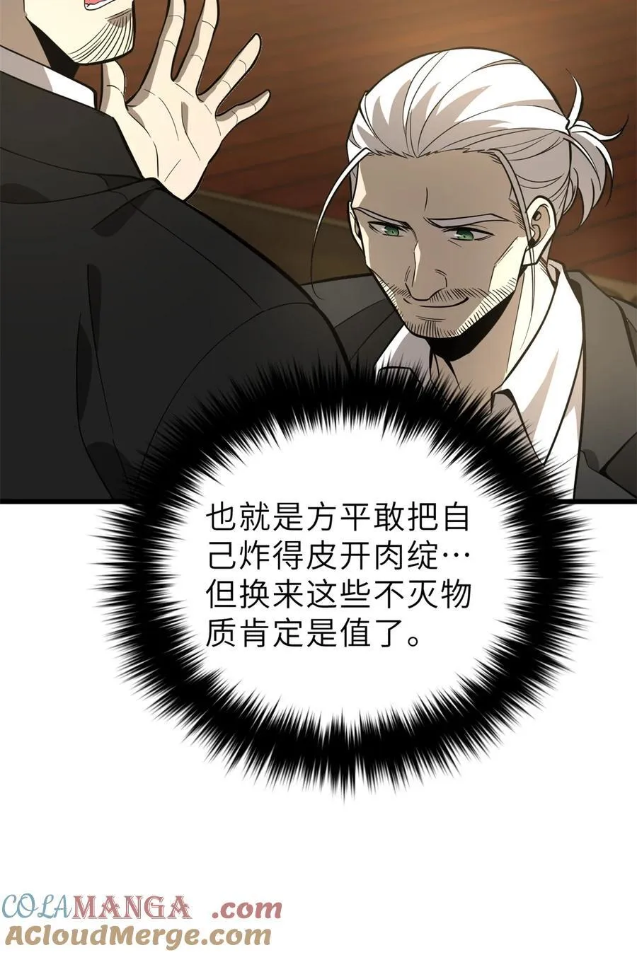全球高武漫画,246 剑拔弩张2图