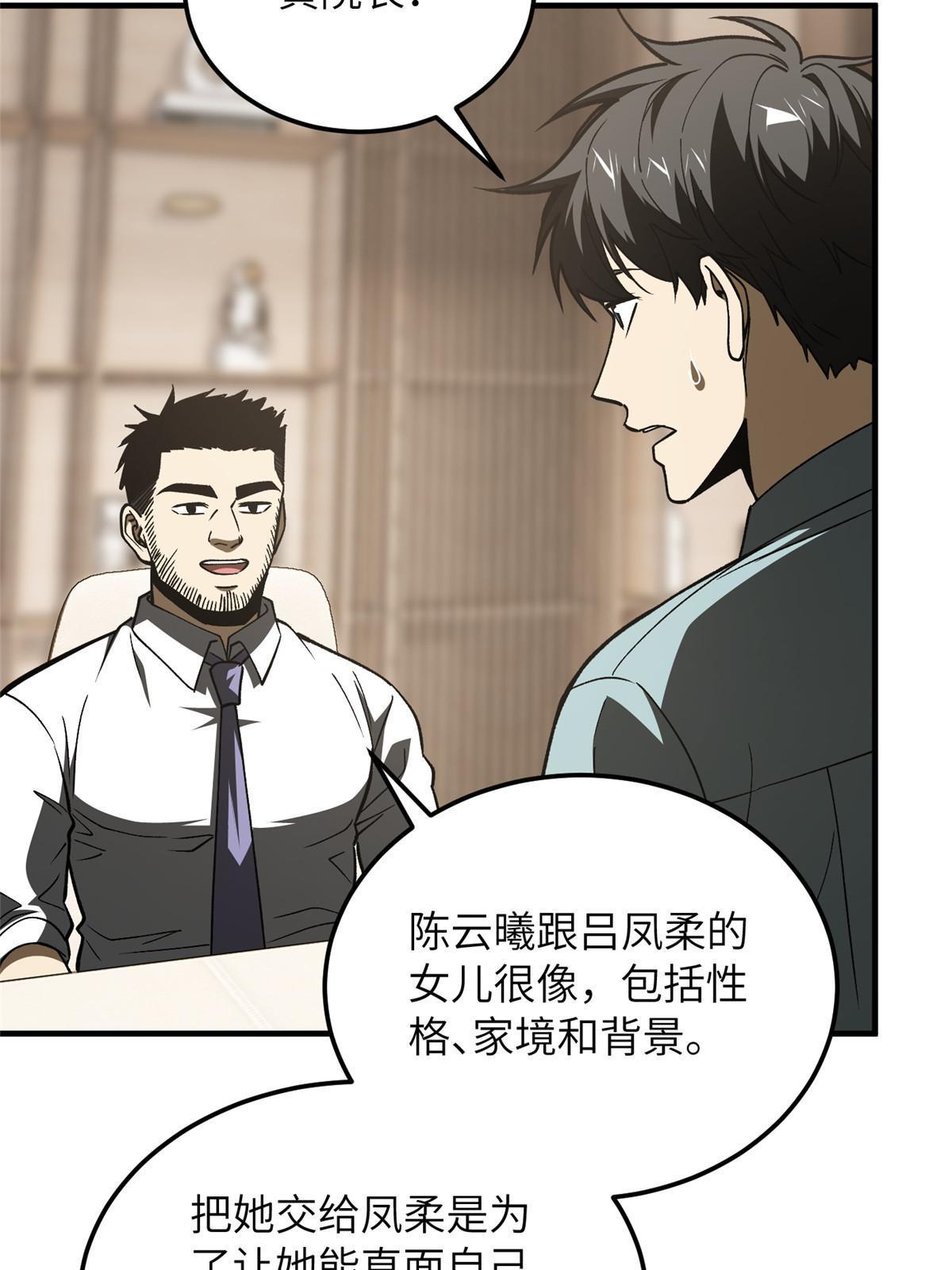 全球高武漫画,166 理念2图