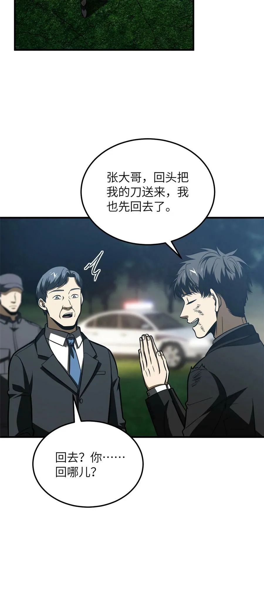 全球高武漫画,207 荡寇刀2图