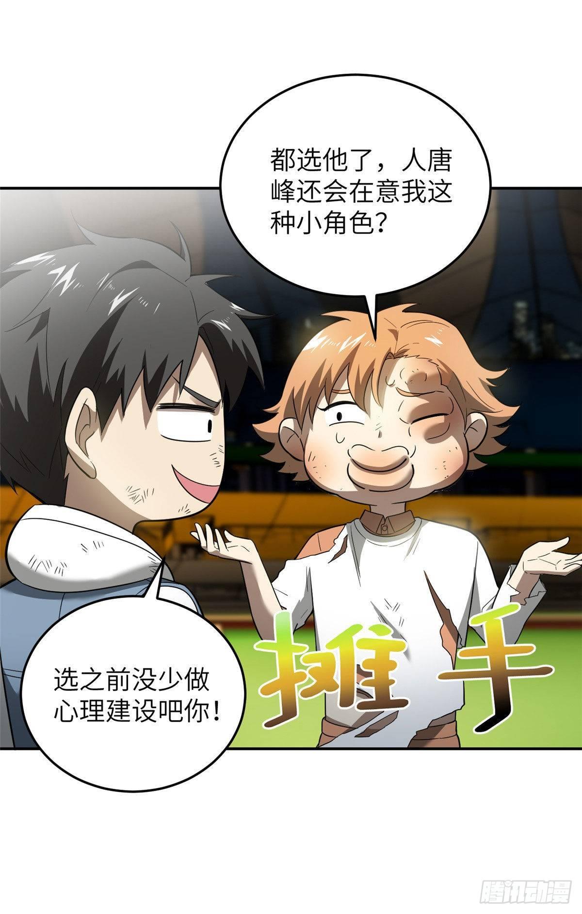 全球高武漫画,035 导师我跟你混2图