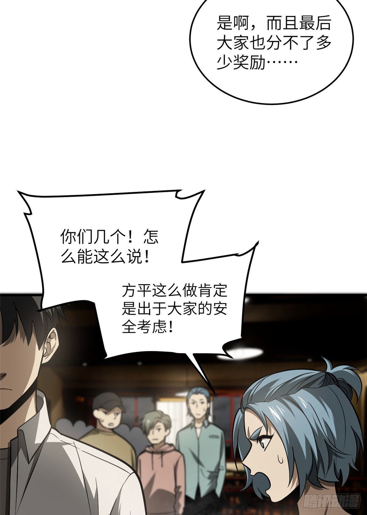 全球高武漫画,063 队伍难带1图