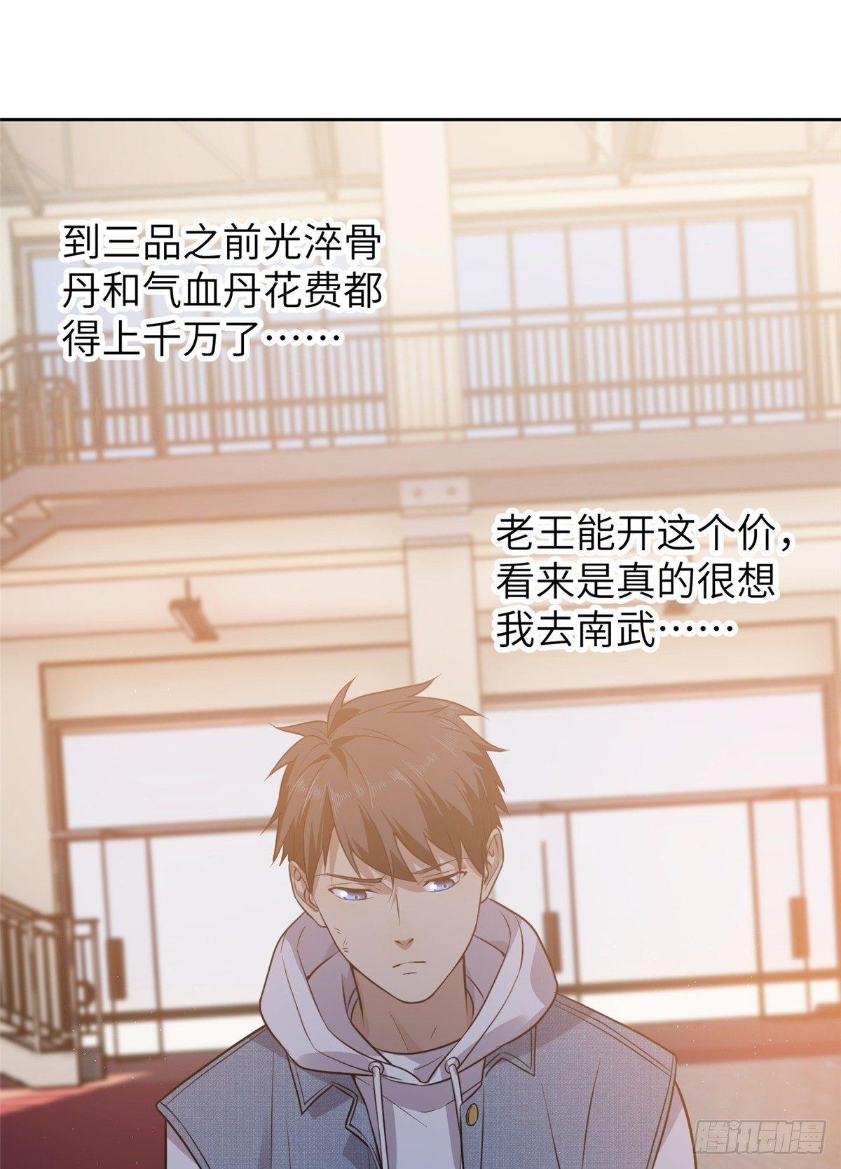 全球高武漫画,024 学校之间的差距2图