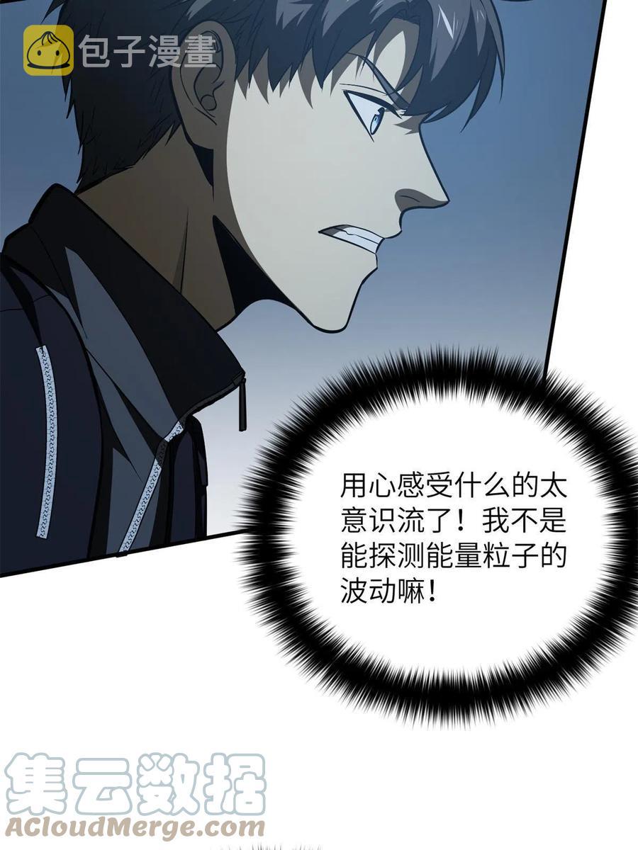 全球高武漫画,145 强强联合1图
