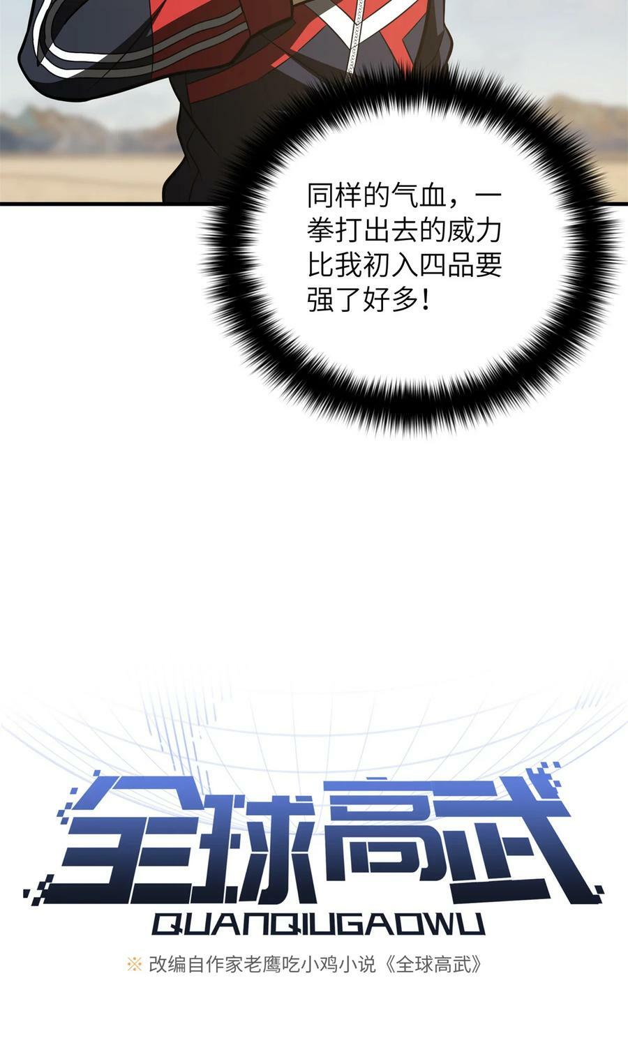 全球高武漫画,213 顺风耳2图
