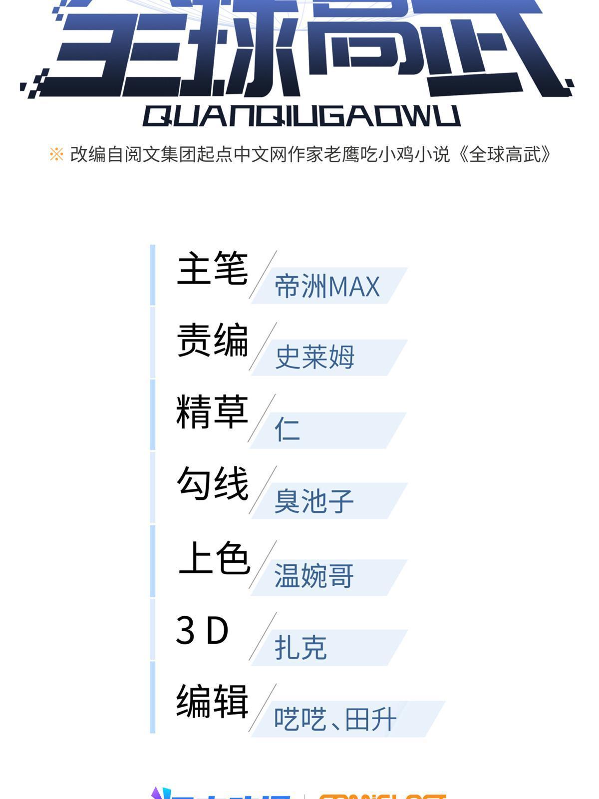 全球高武漫画,156 成全2图