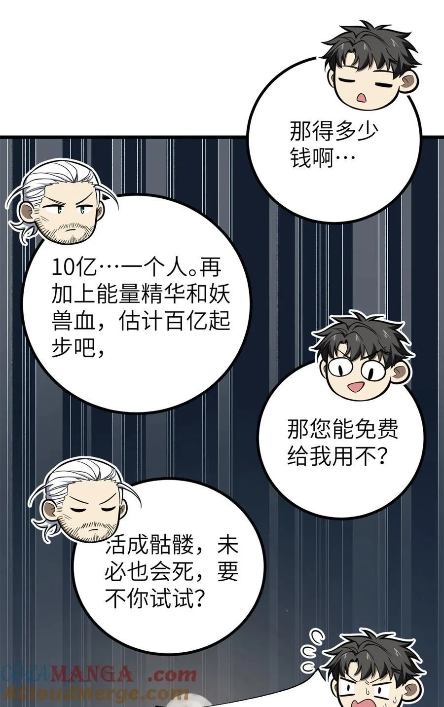 全球高武漫画,247 再下地窟2图