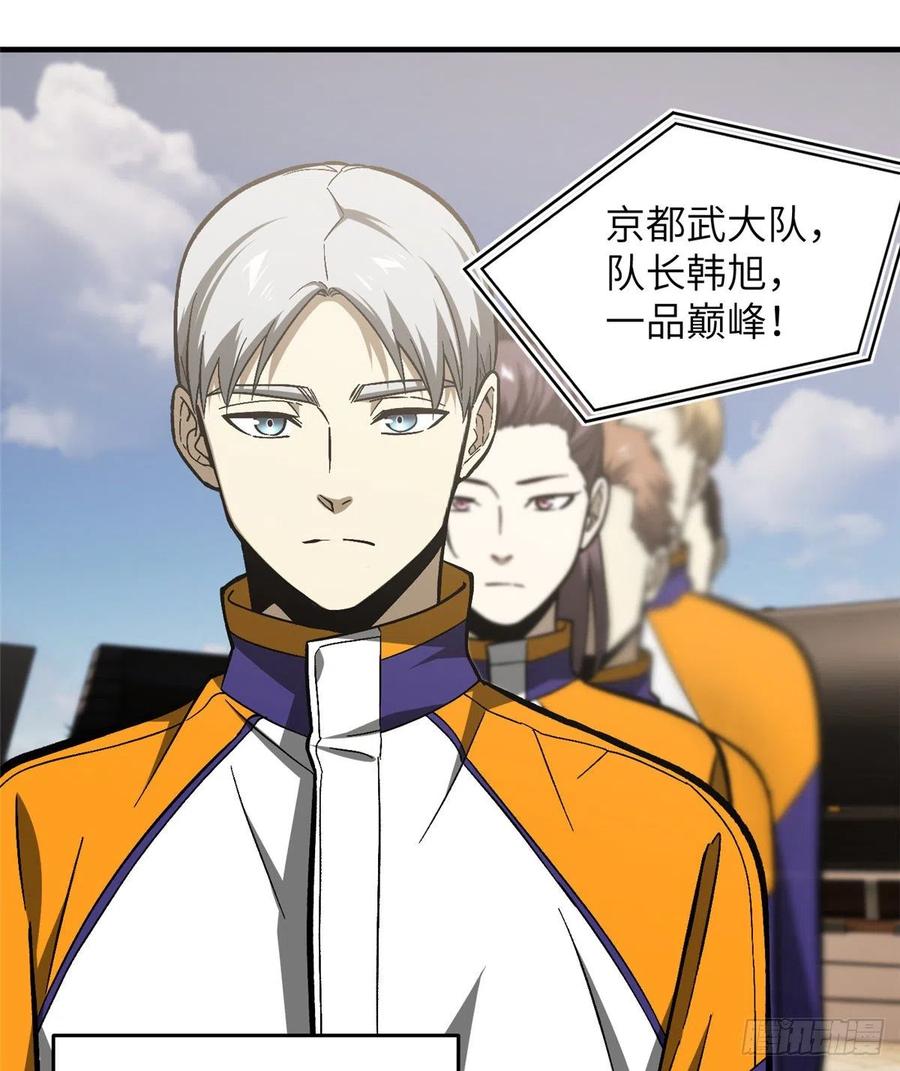 全球高武漫画,076 交流赛开幕1图