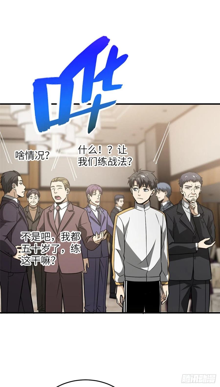 全球高武漫画,086 “危机”2图