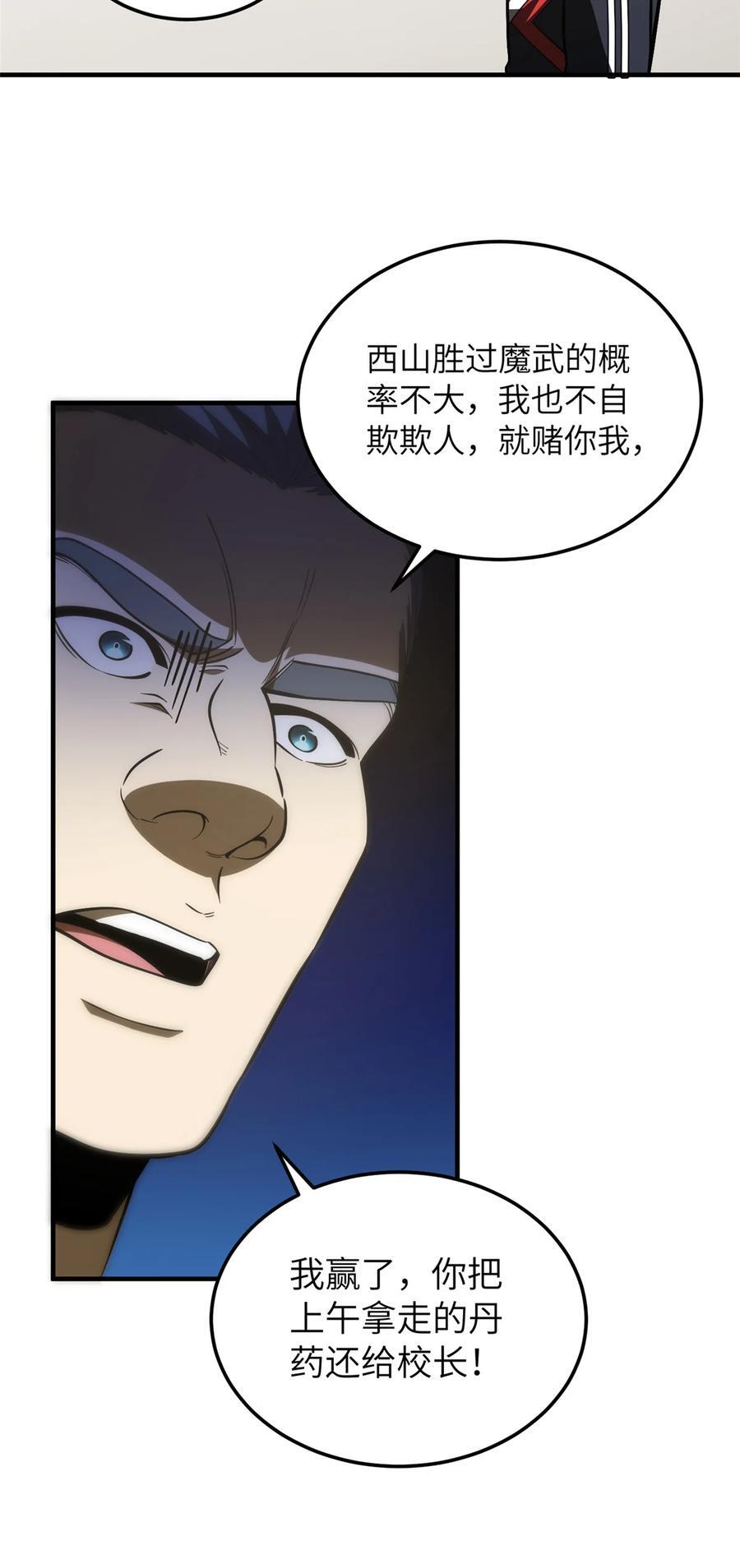 全球高武漫画,221 方平首秀2图