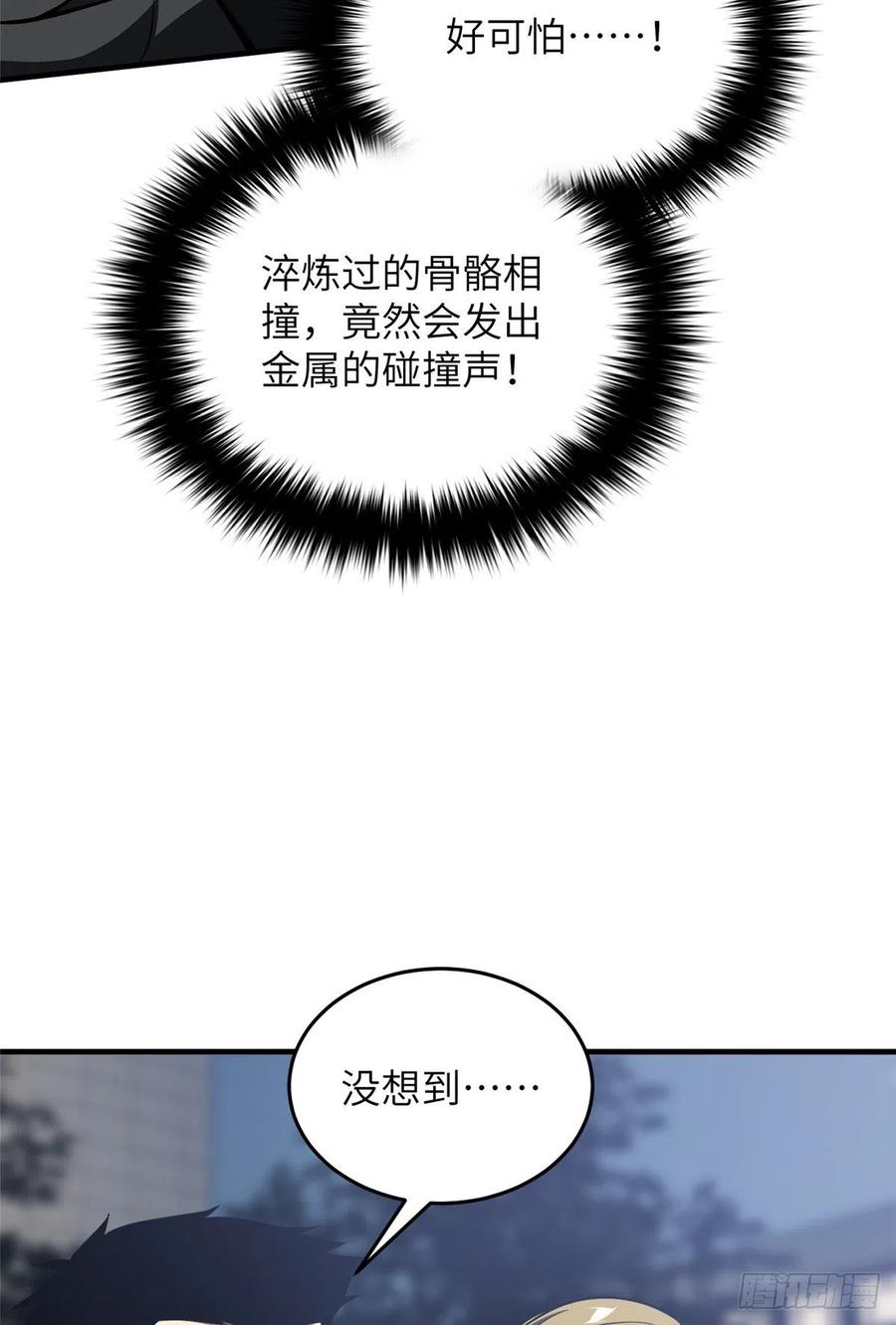 全球高武漫画,93 为了什么1图