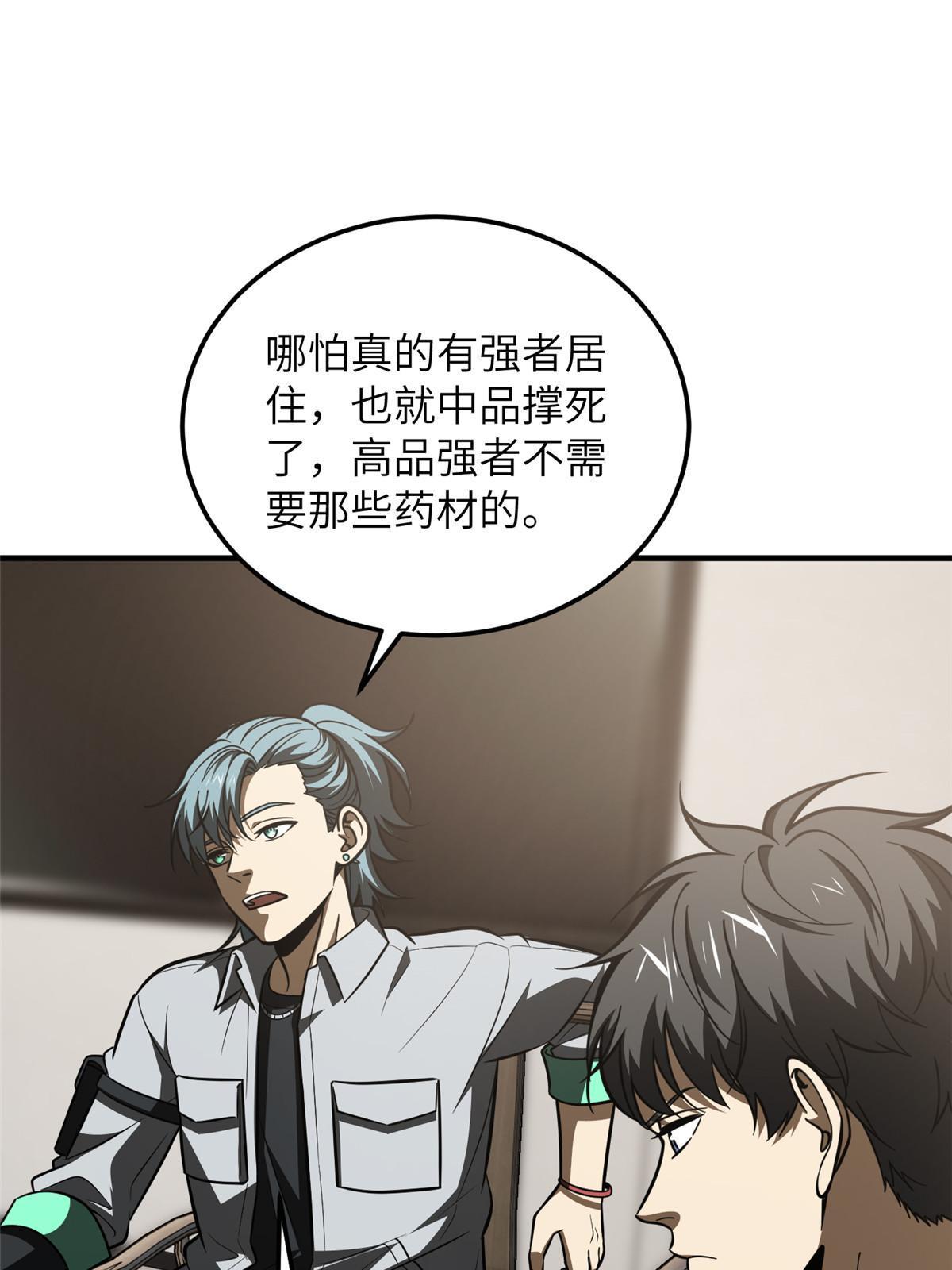 全球高武漫画,184 约定1图