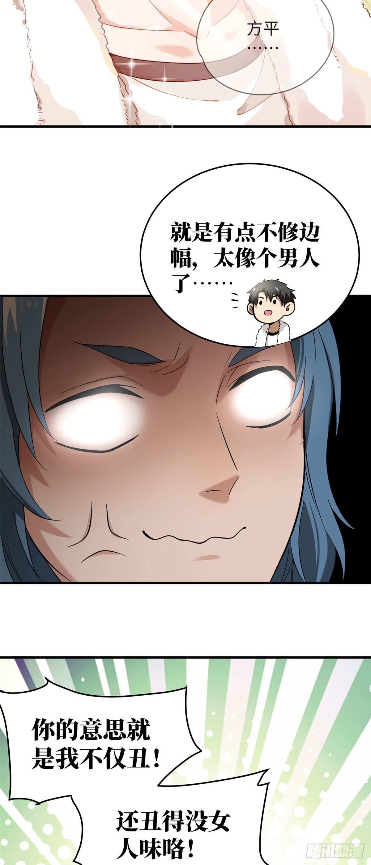 全球高武漫画,044 赛前1图