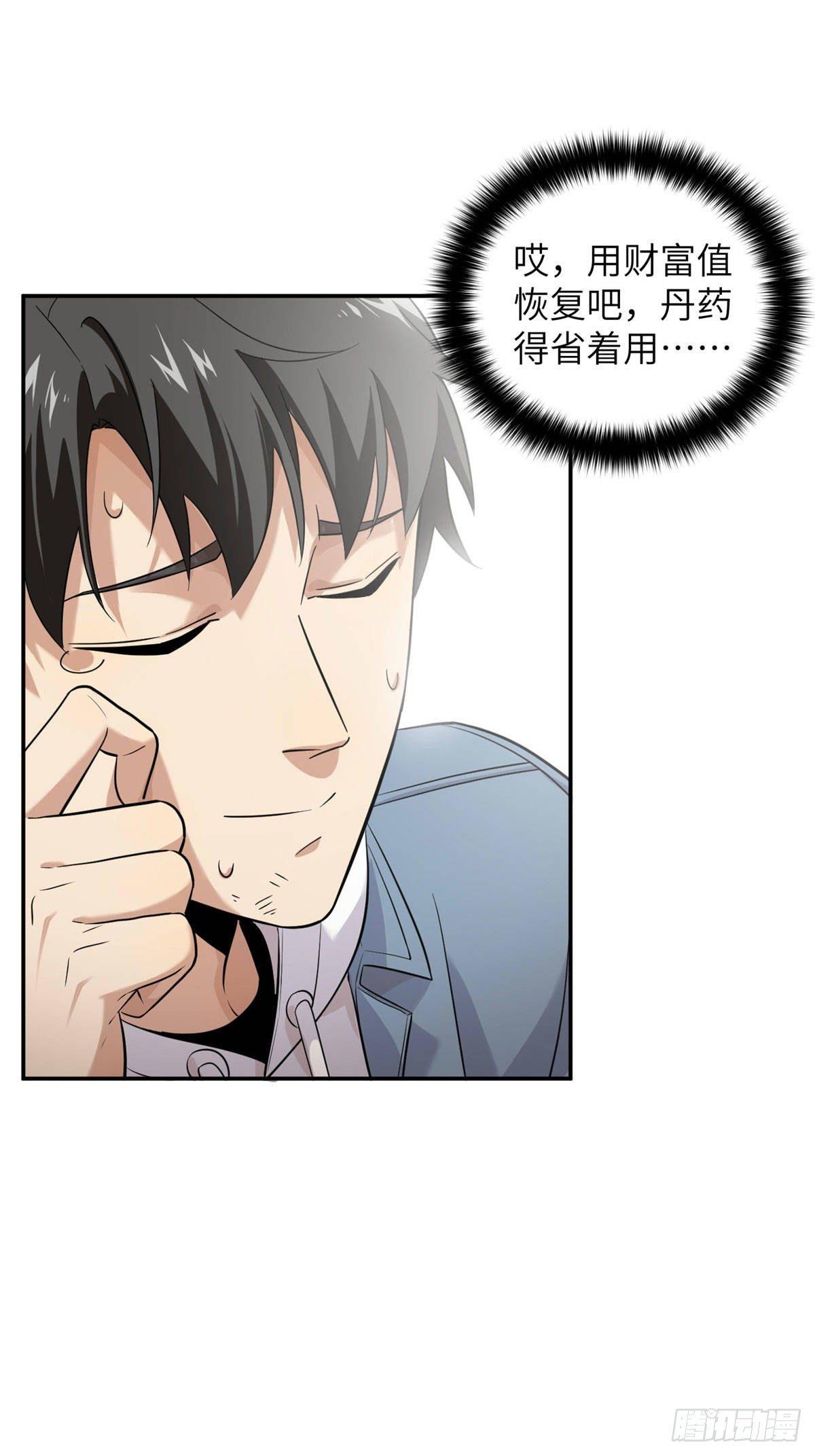 全球高武漫画,038 你认识王金洋2图