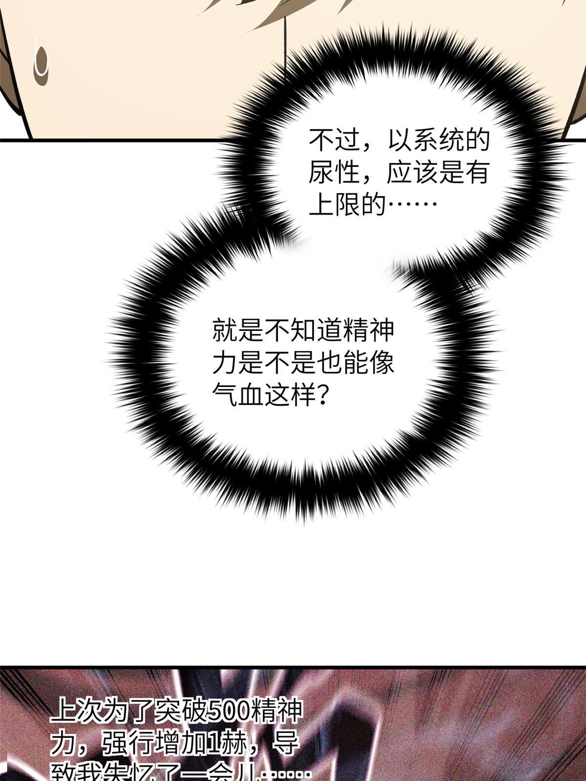 全球高武漫画,166 理念1图
