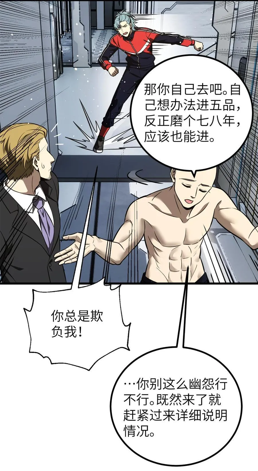 全球高武漫画,247 再下地窟1图