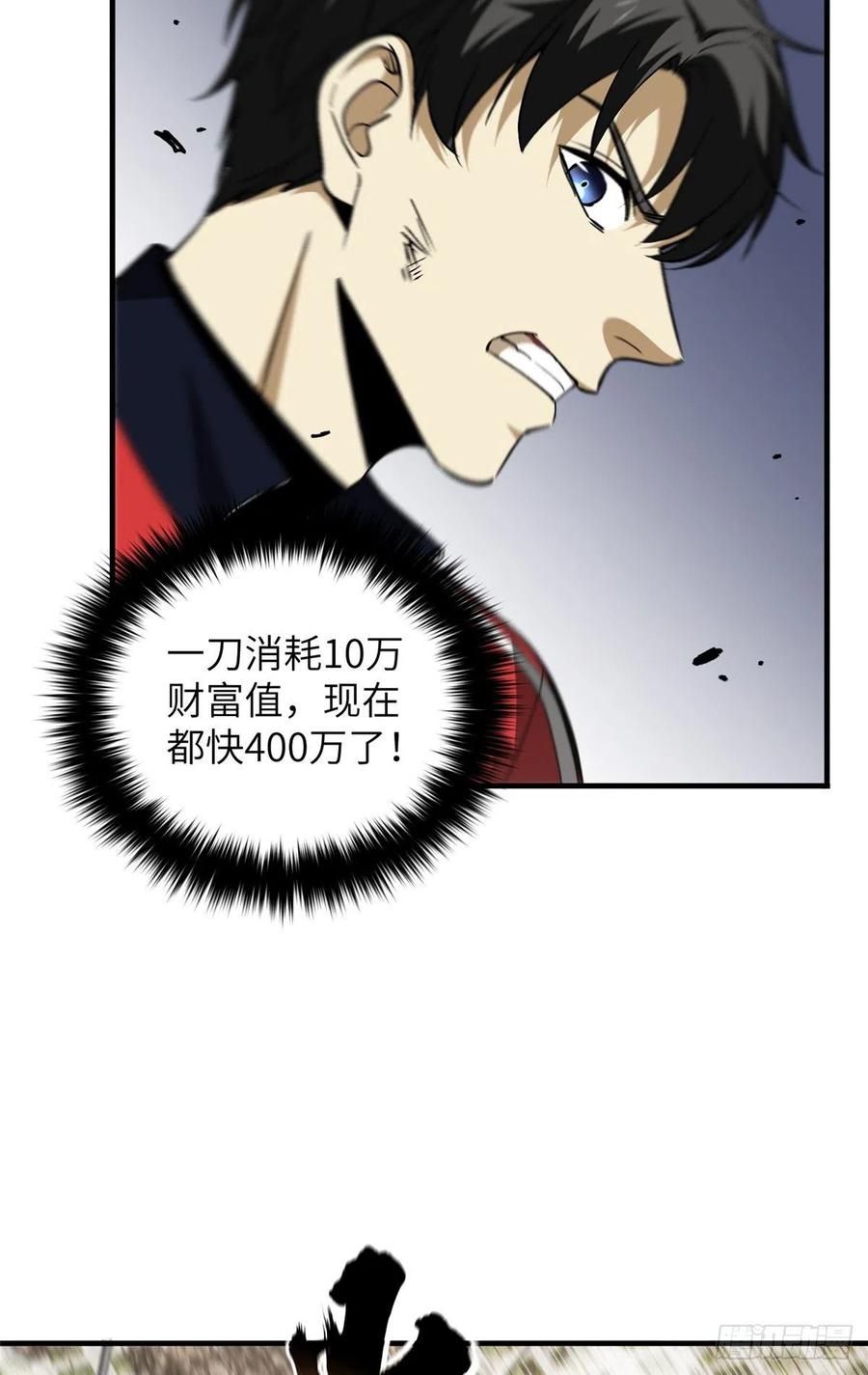 全球高武漫画,103 差距2图