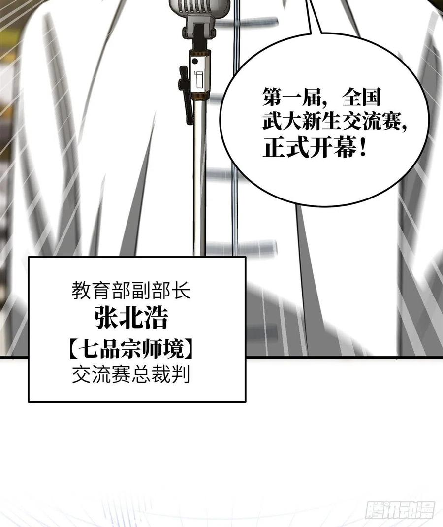 全球高武漫画,076 交流赛开幕2图