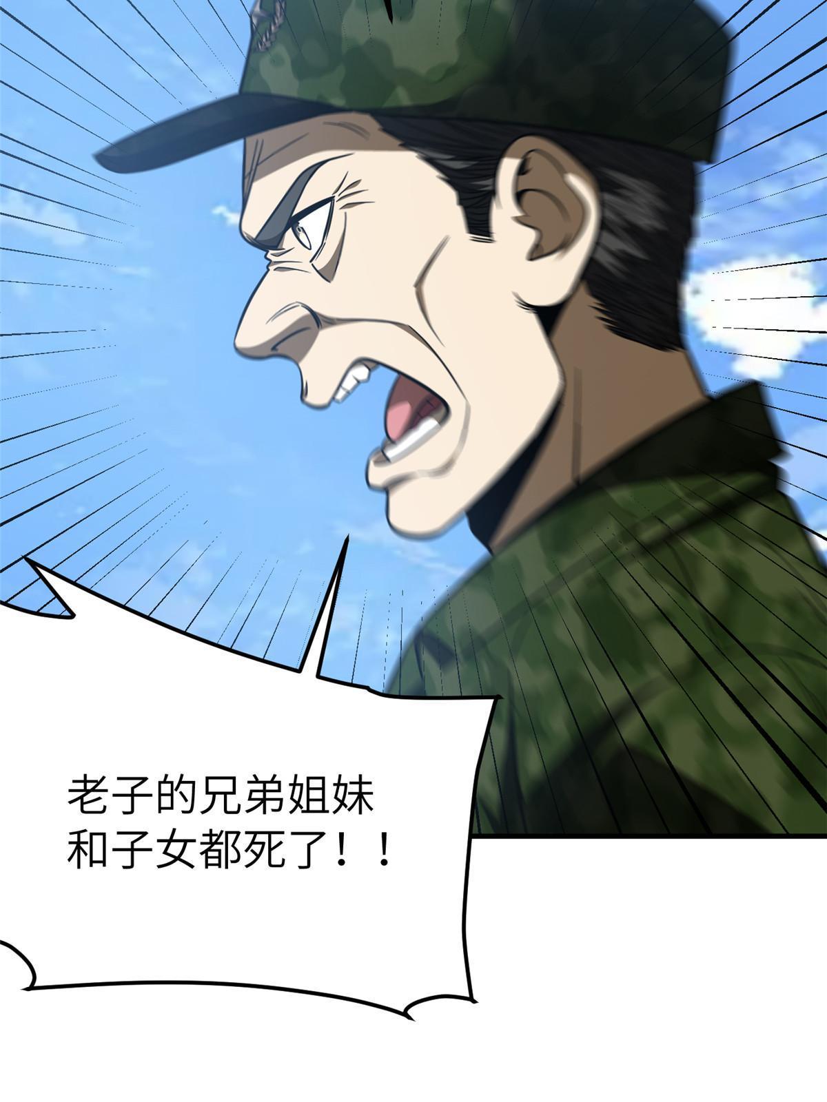 全球高武漫画,183 我的功劳2图