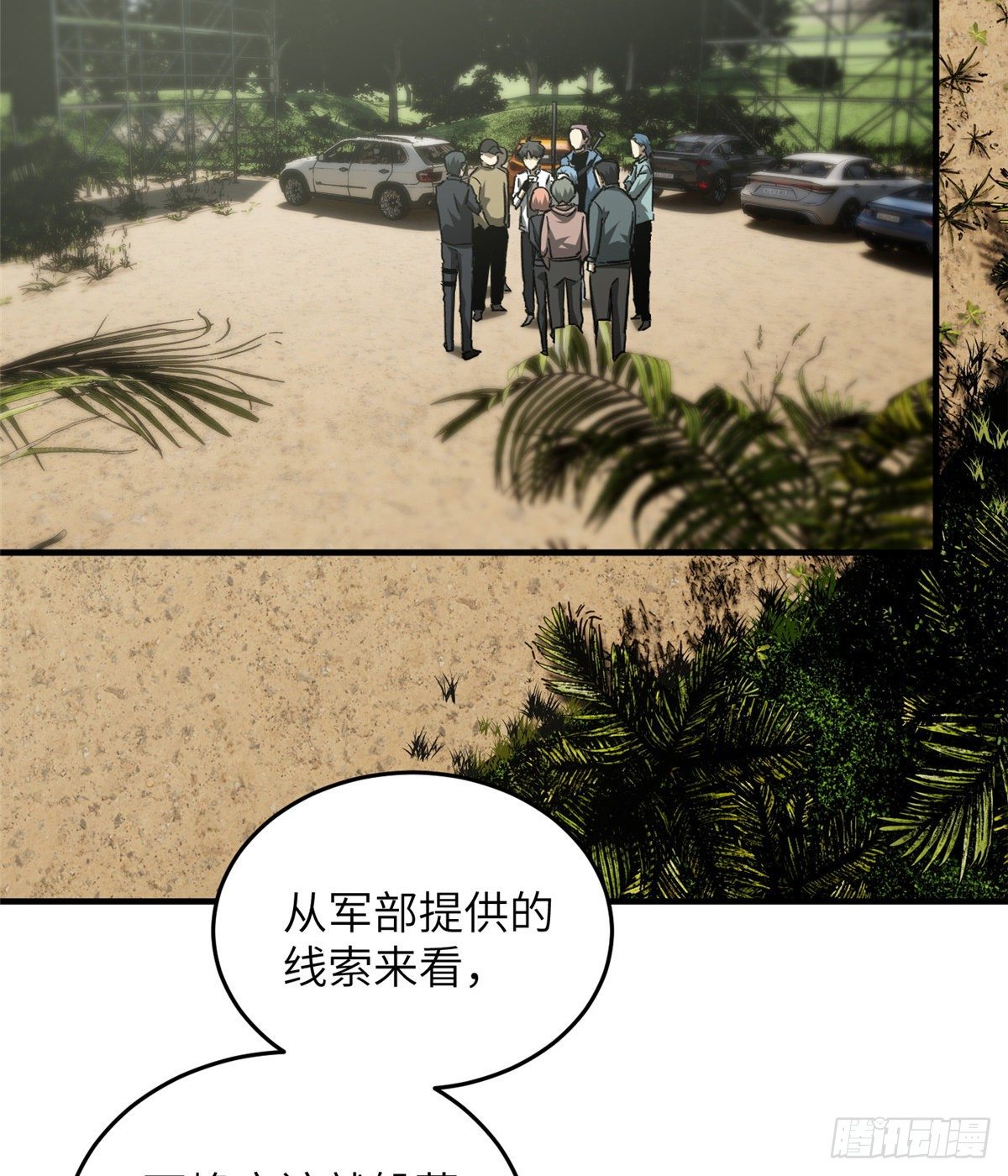 全球高武漫画,064 接触1图