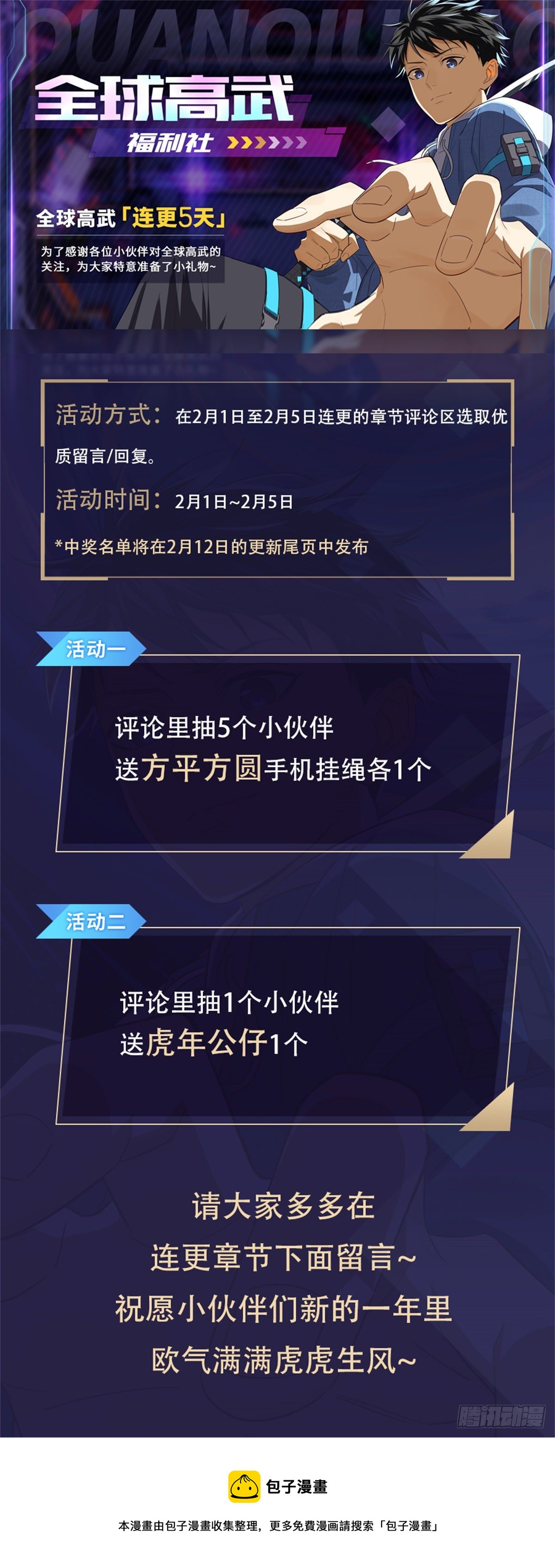 全球高武漫画,！！ 停更公告！2图