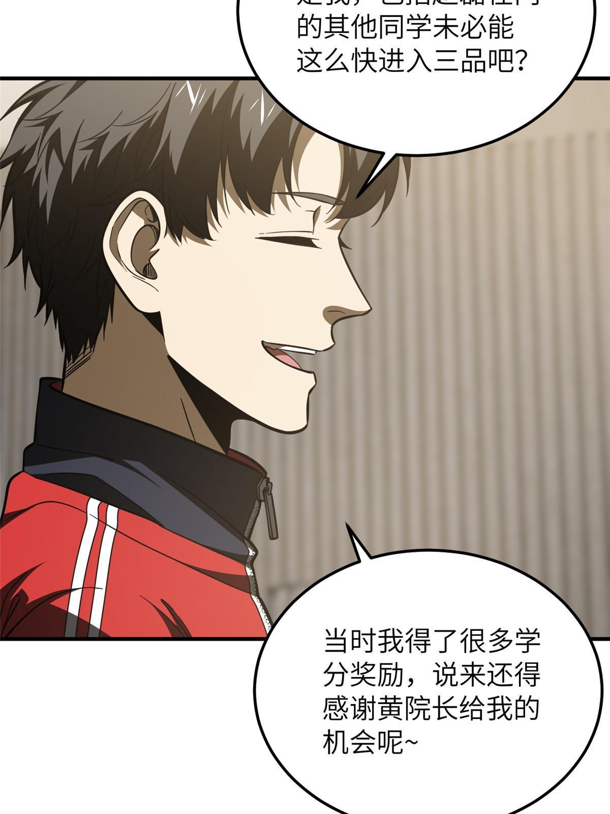 全球高武漫画,179 大户2图