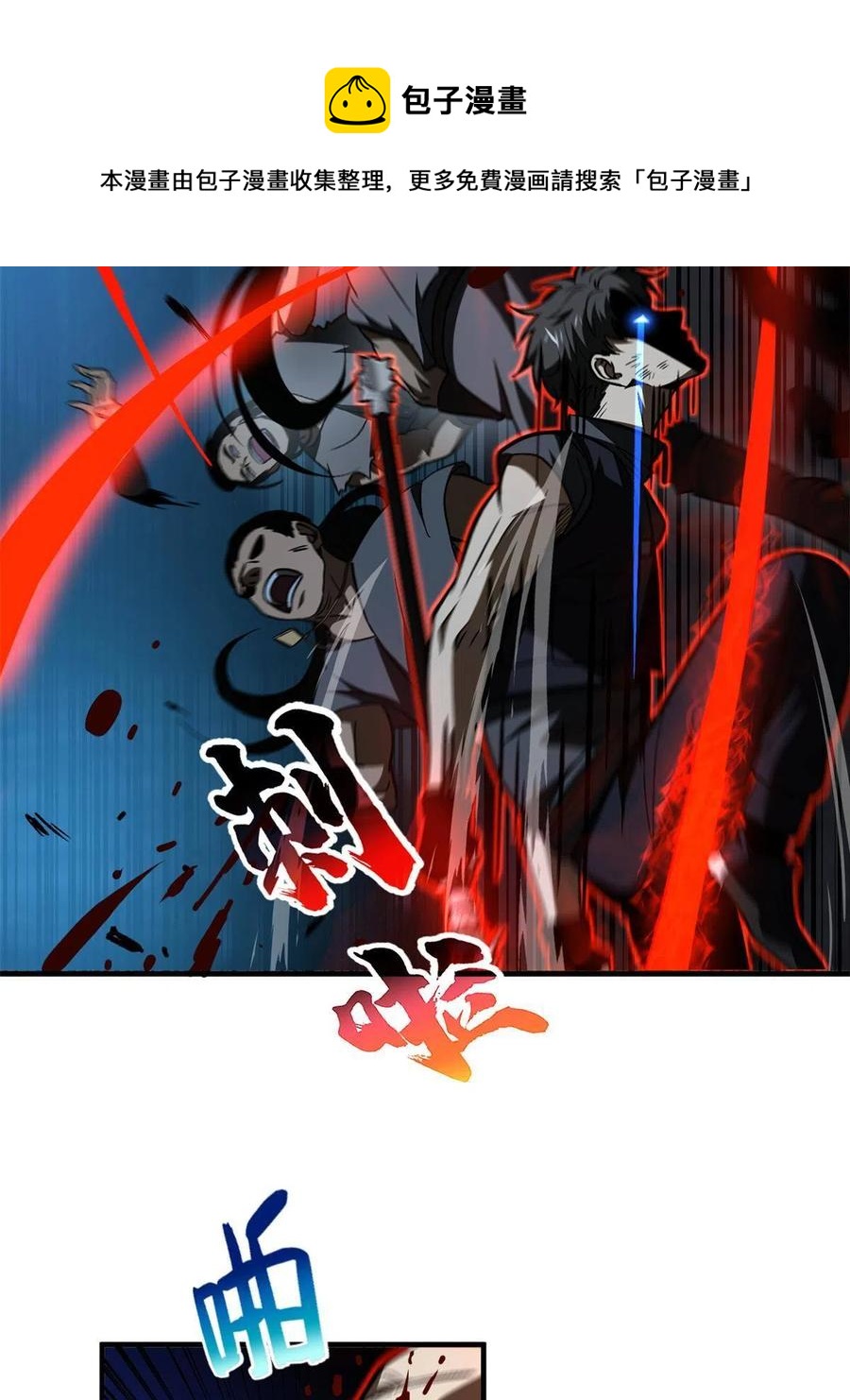 全球高武漫画,146 谁能不死1图