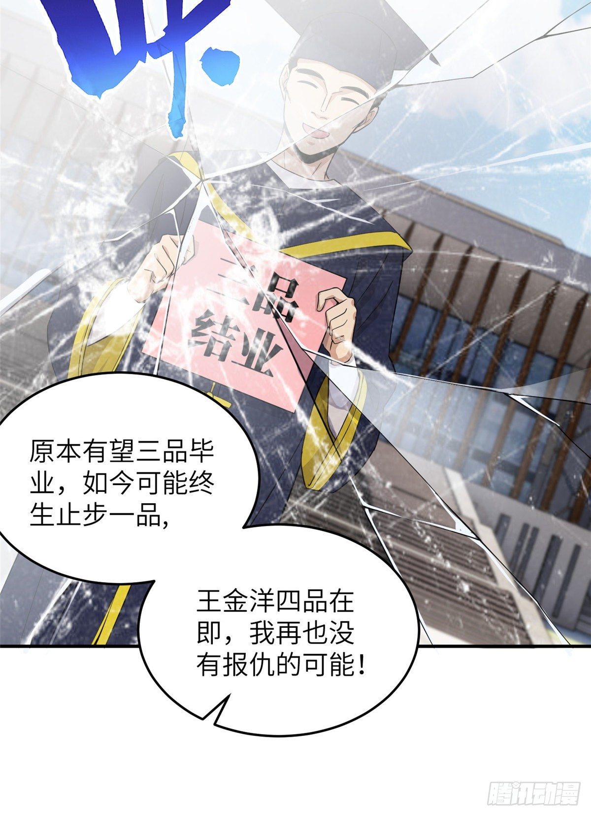 全球高武漫画,047 抱歉2图