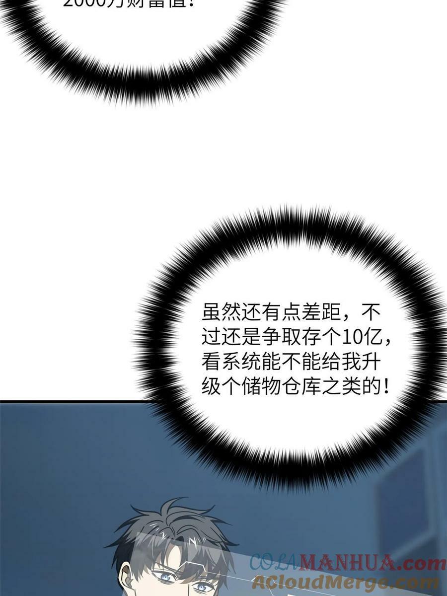 全球高武漫画,200 诱饵1图