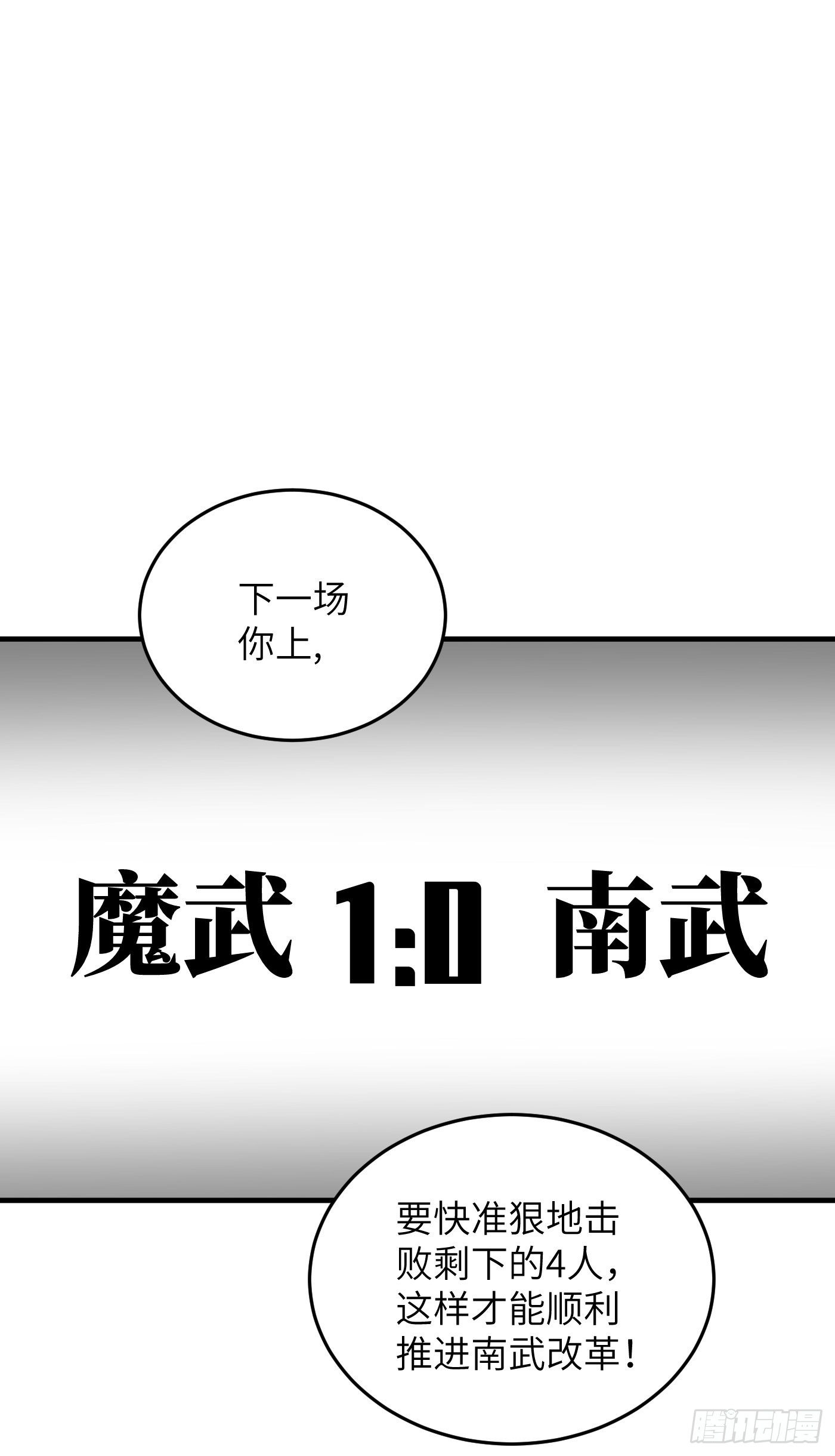 全球高武漫画,92 恶人方平1图