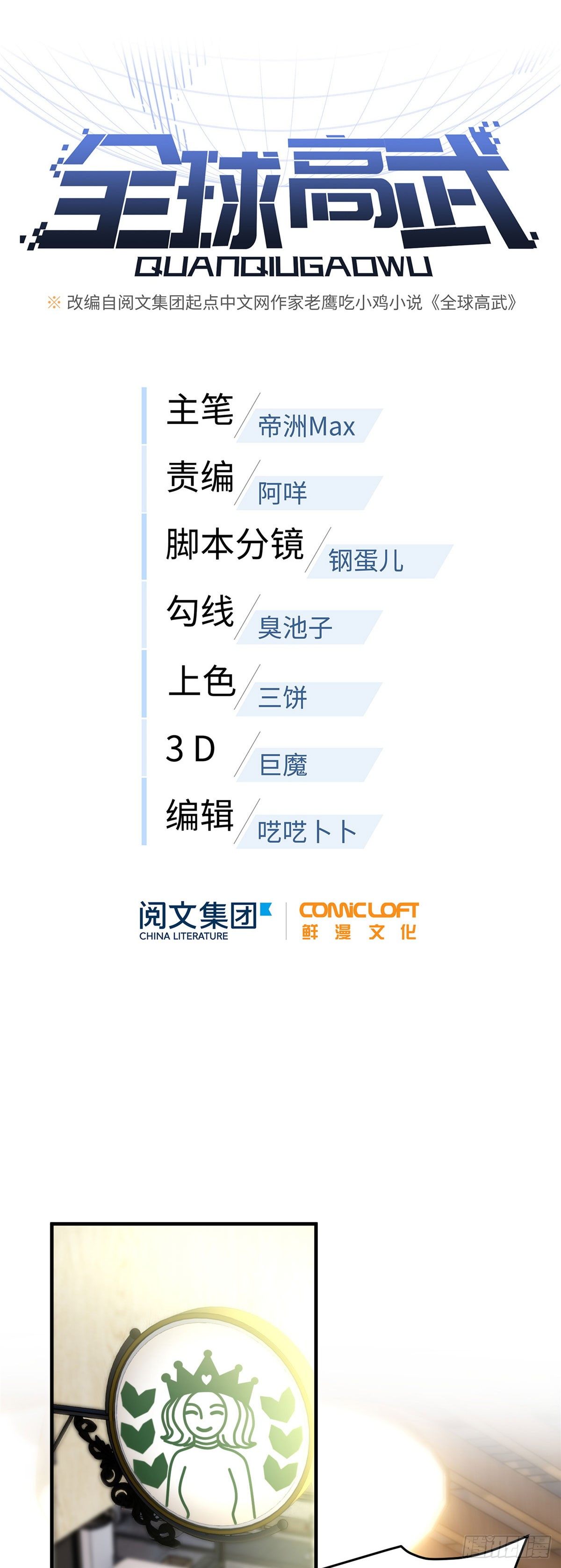 全球高武漫画,043 投之以桃报之以李2图