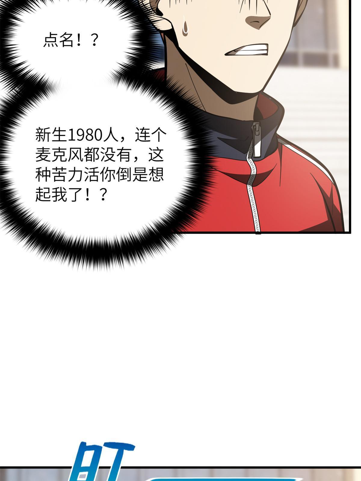 全球高武漫画,178 社长方平1图