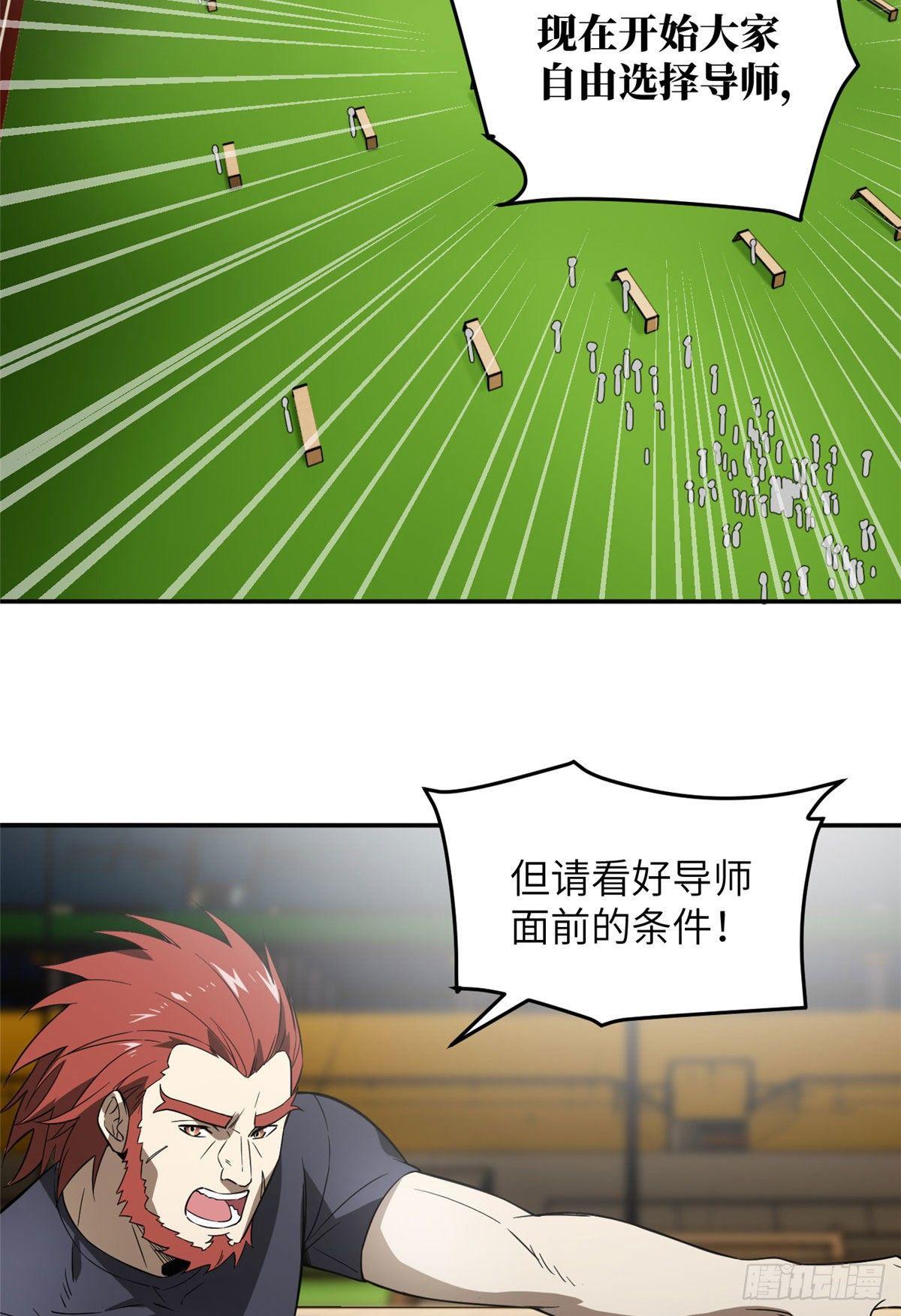 全球高武漫画,034 选导师1图