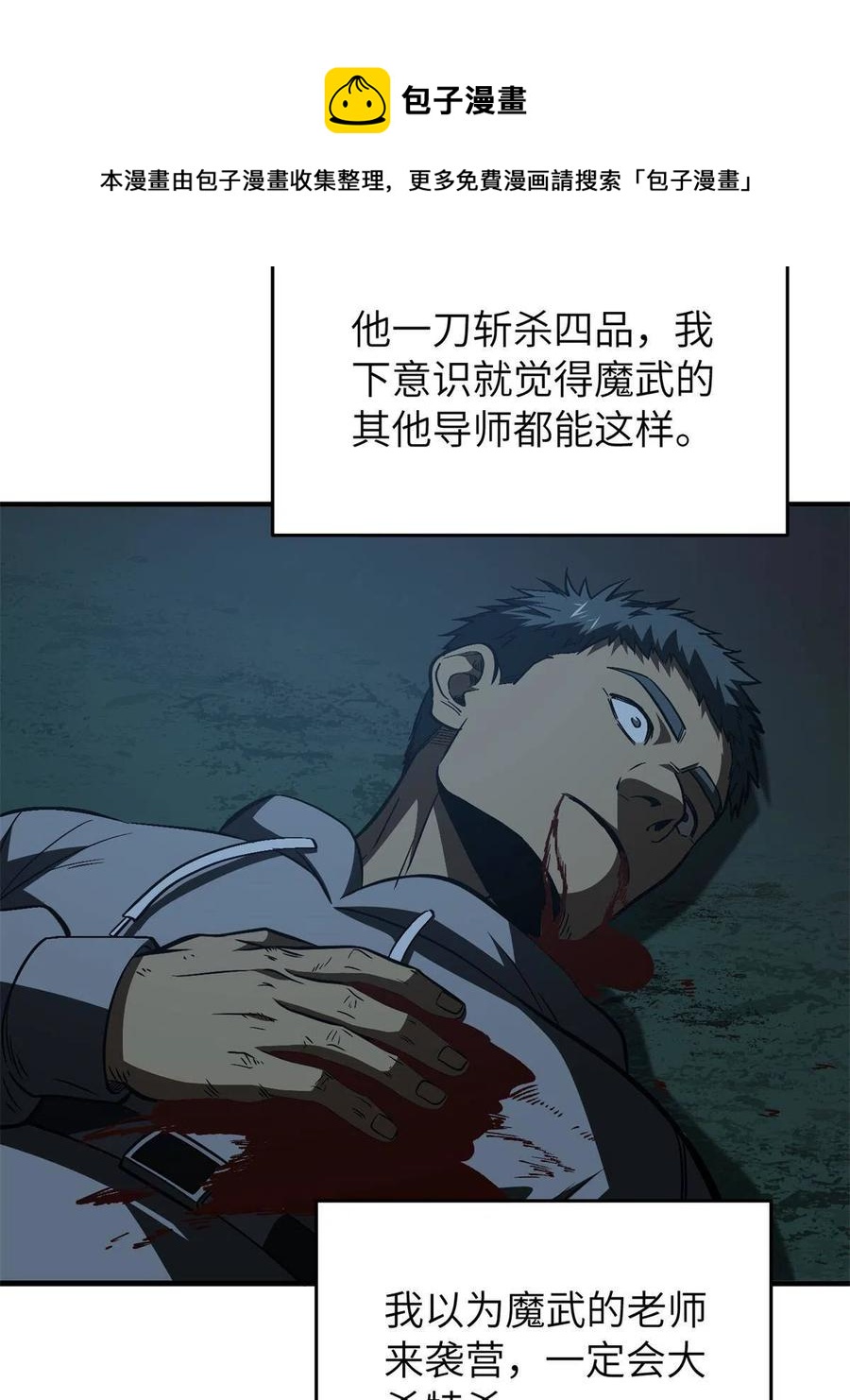 全球高武漫画,146 谁能不死1图